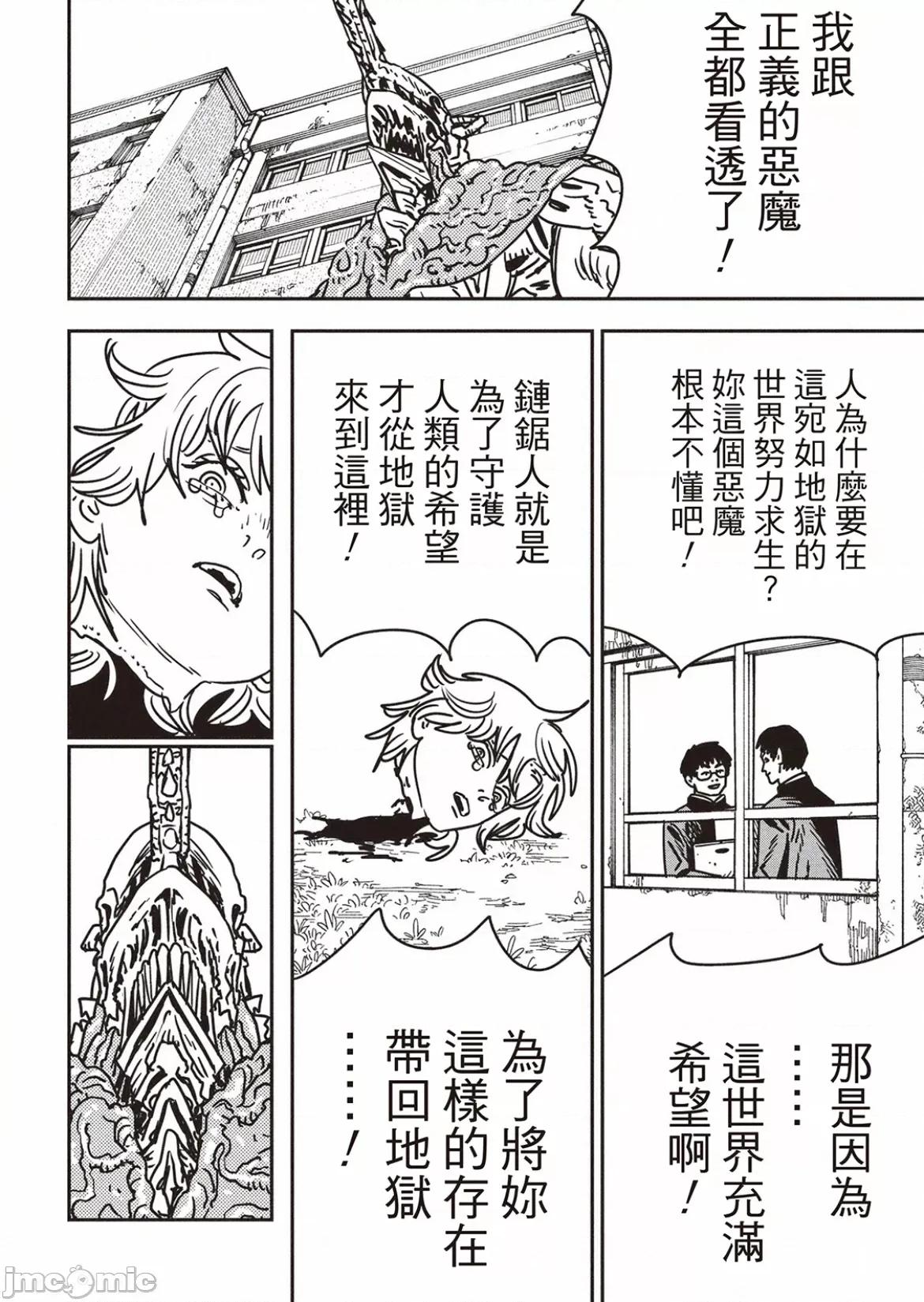 電鋸人2 電鋸人198 第3页