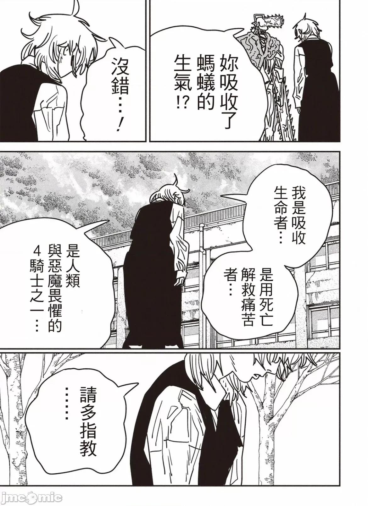 電鋸人2 電鋸人198 第6页