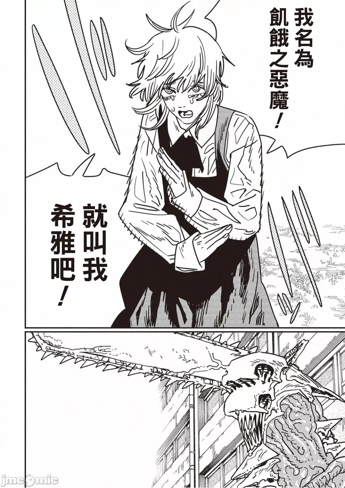 電鋸人2 電鋸人198 第7页