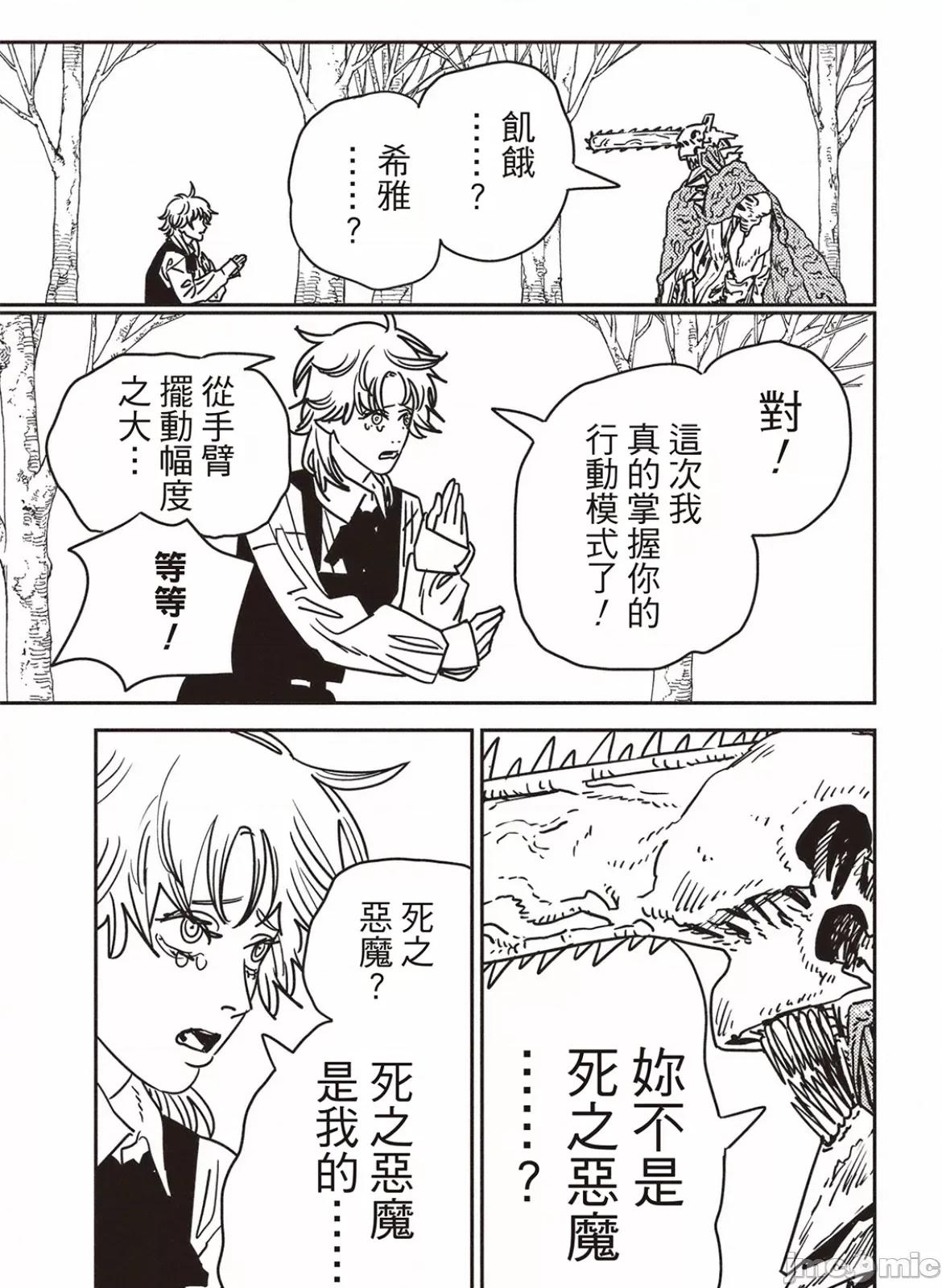 電鋸人2 電鋸人198 第8页
