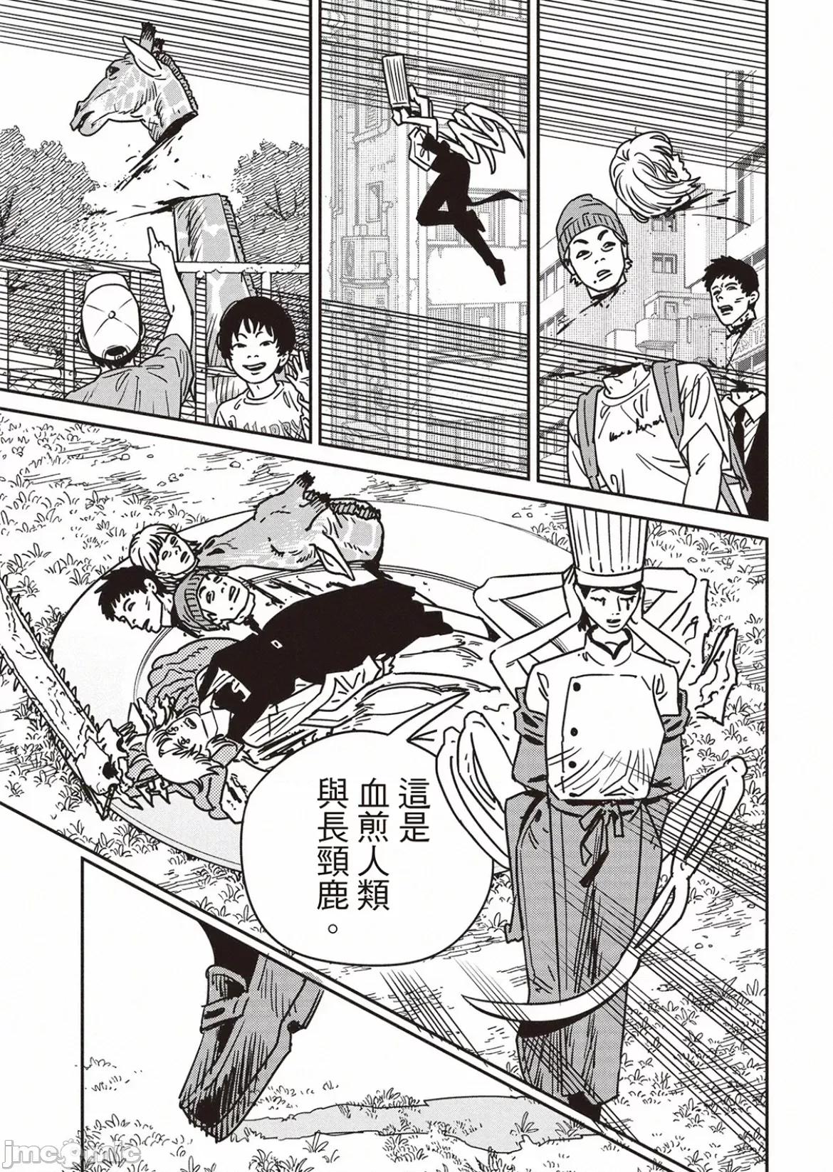 電鋸人2 電鋸人198 第12页
