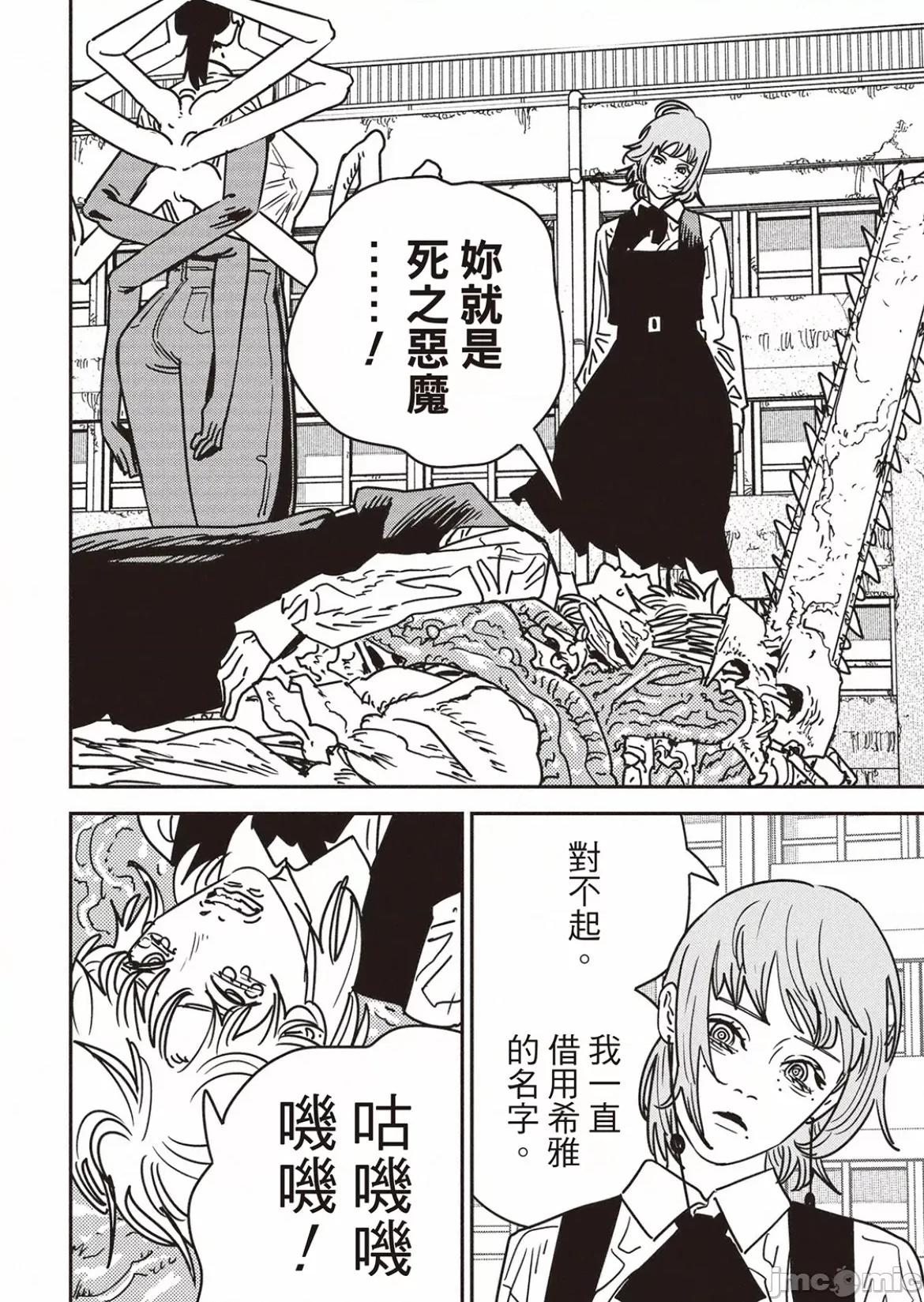 電鋸人2 電鋸人198 第13页