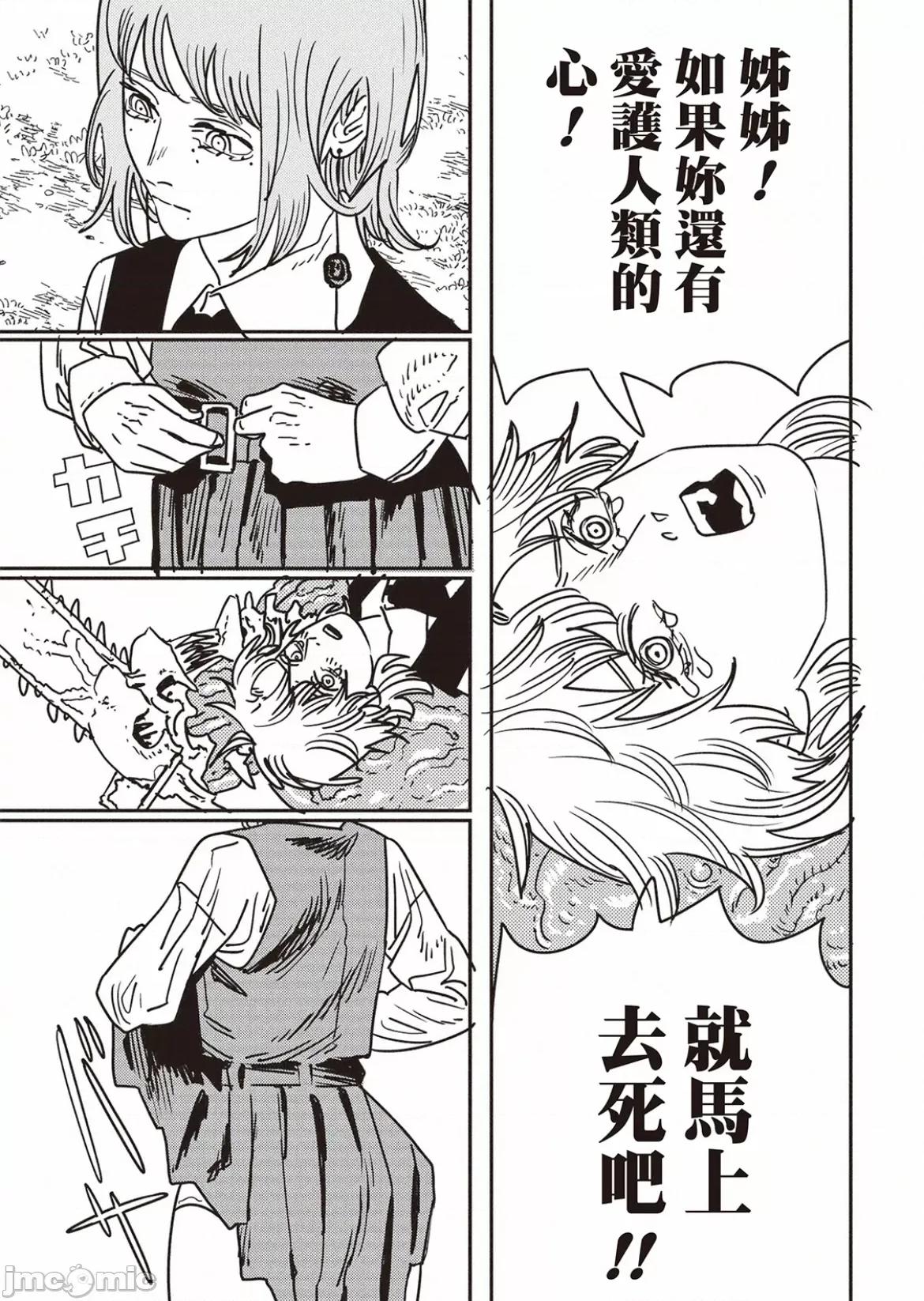電鋸人2 電鋸人198 第14页