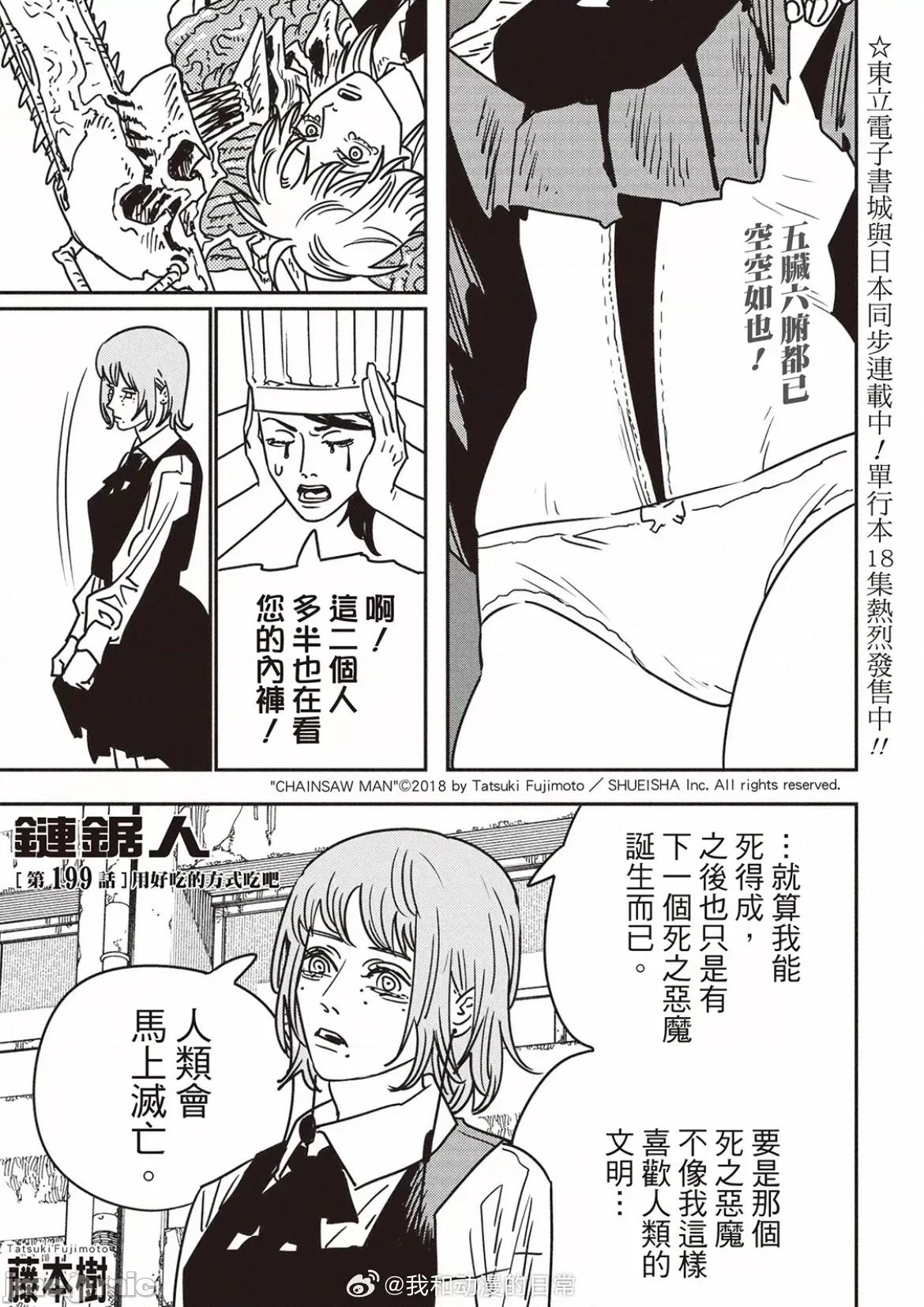 電鋸人2 電鋸人199 第1页
