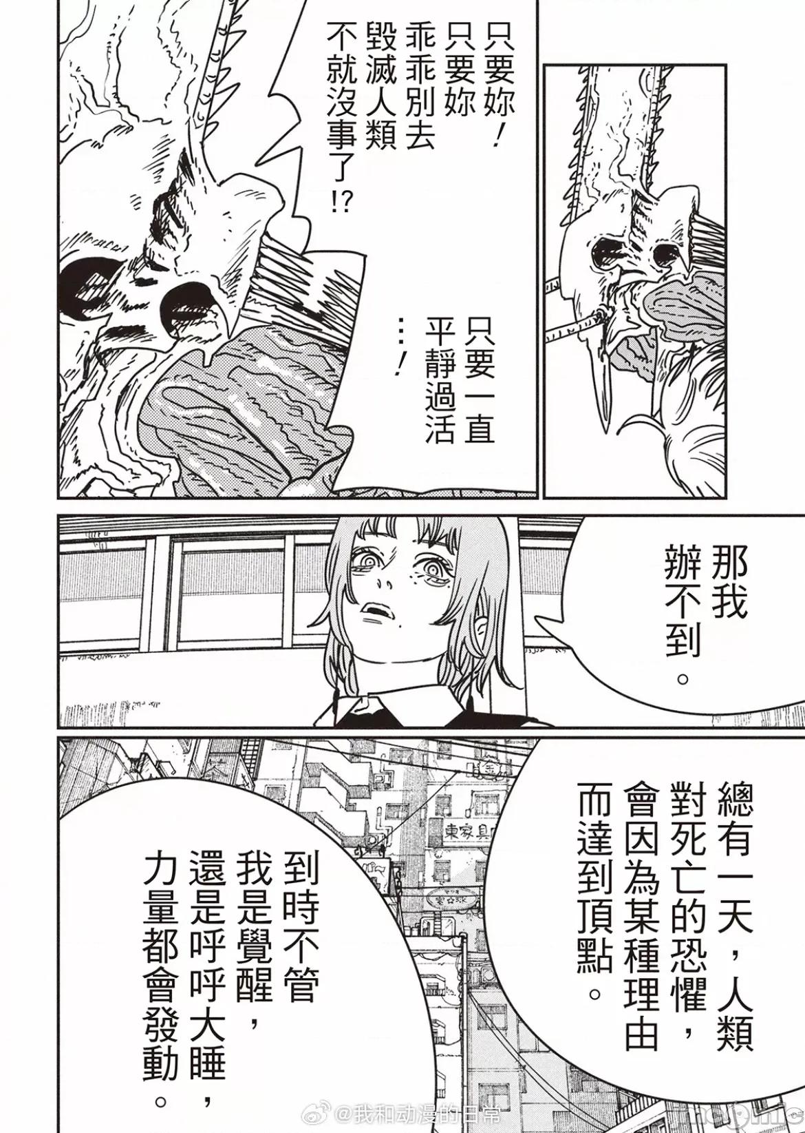 電鋸人2 電鋸人199 第2页