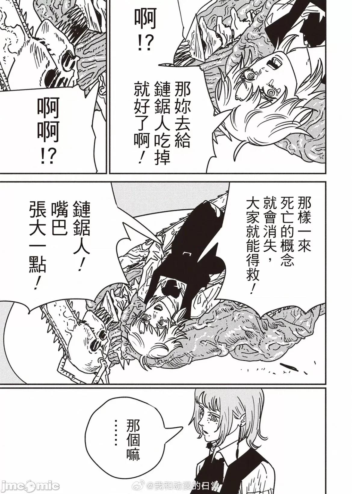 電鋸人2 電鋸人199 第3页