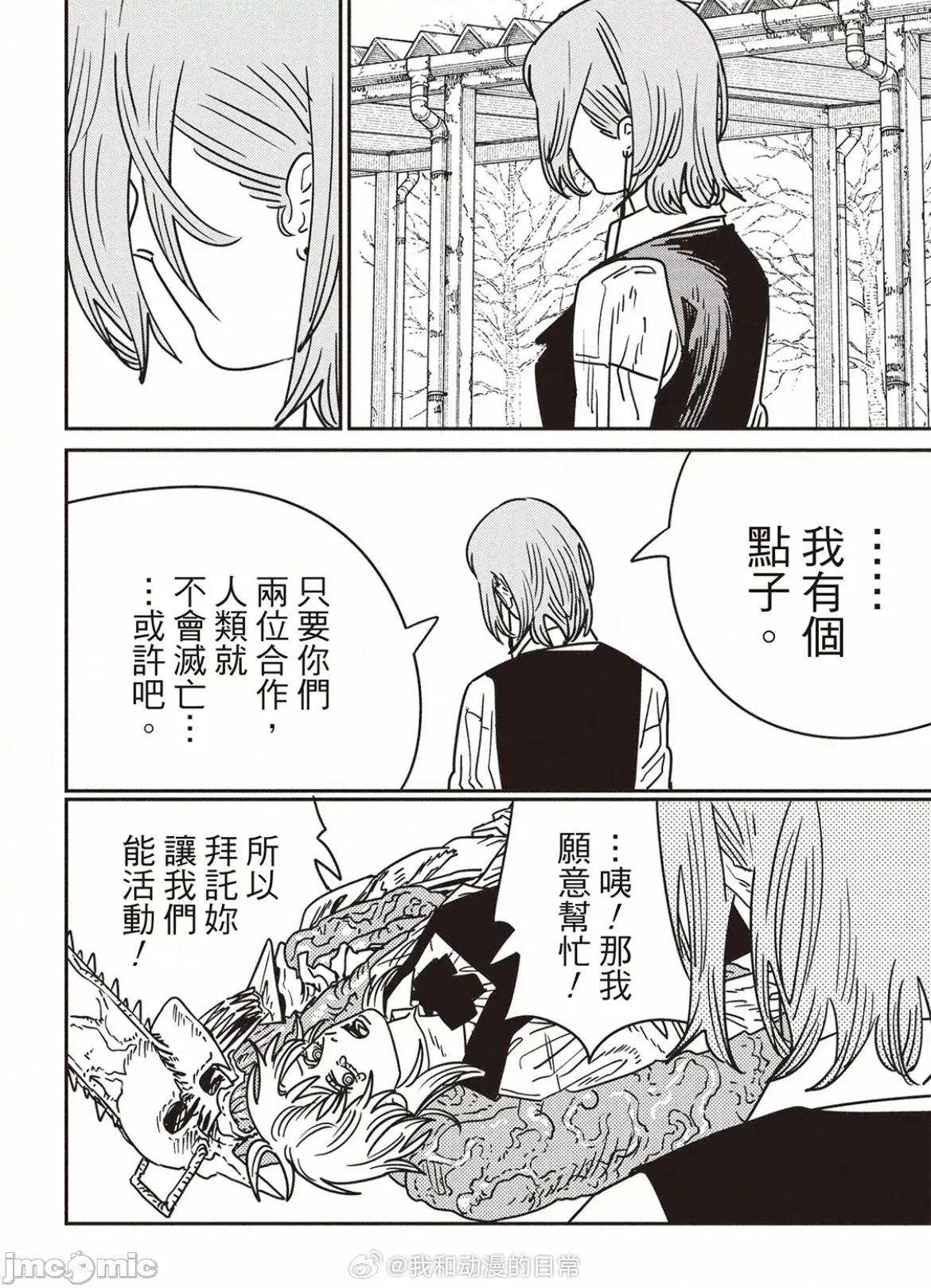 電鋸人2 電鋸人199 第4页