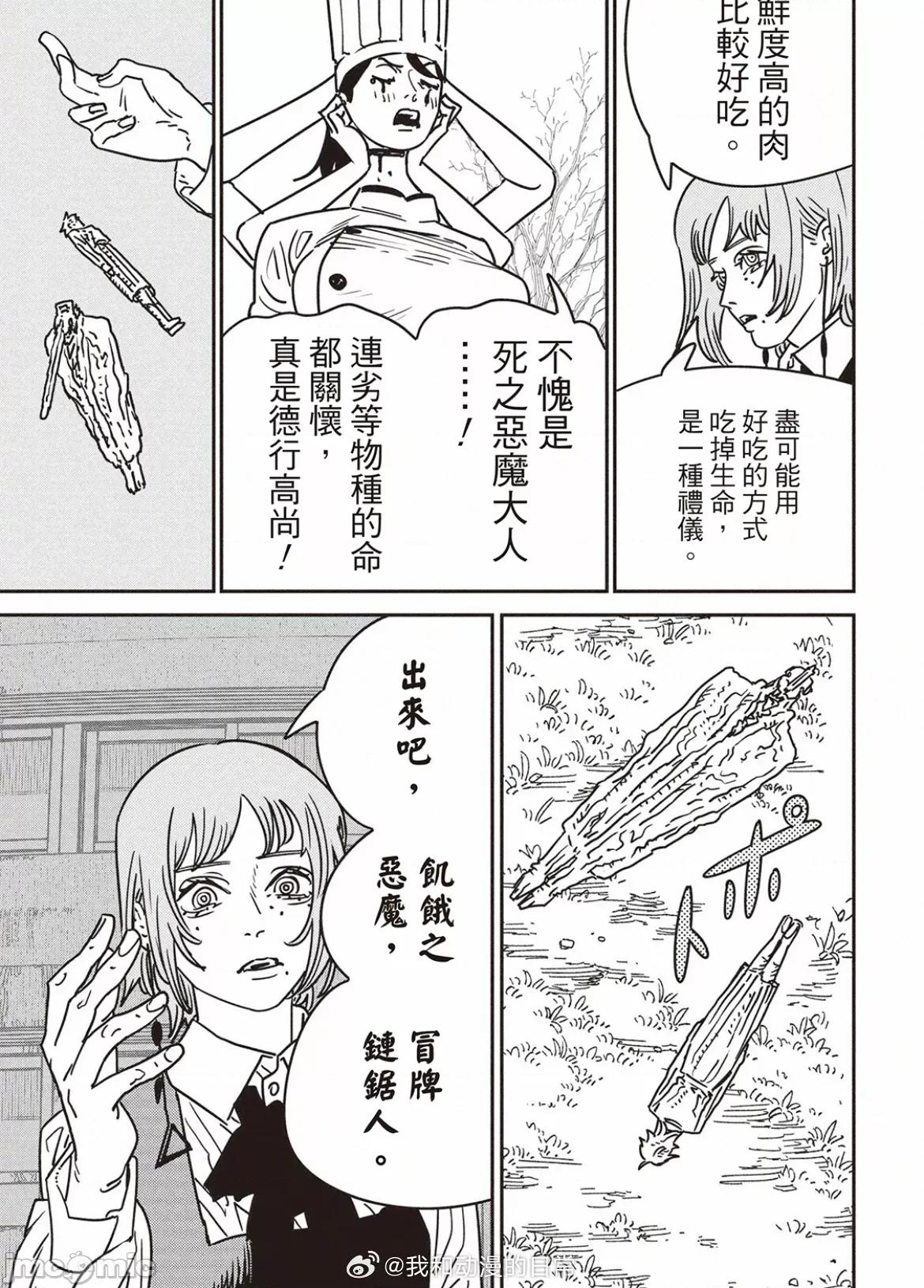 電鋸人2 電鋸人199 第11页