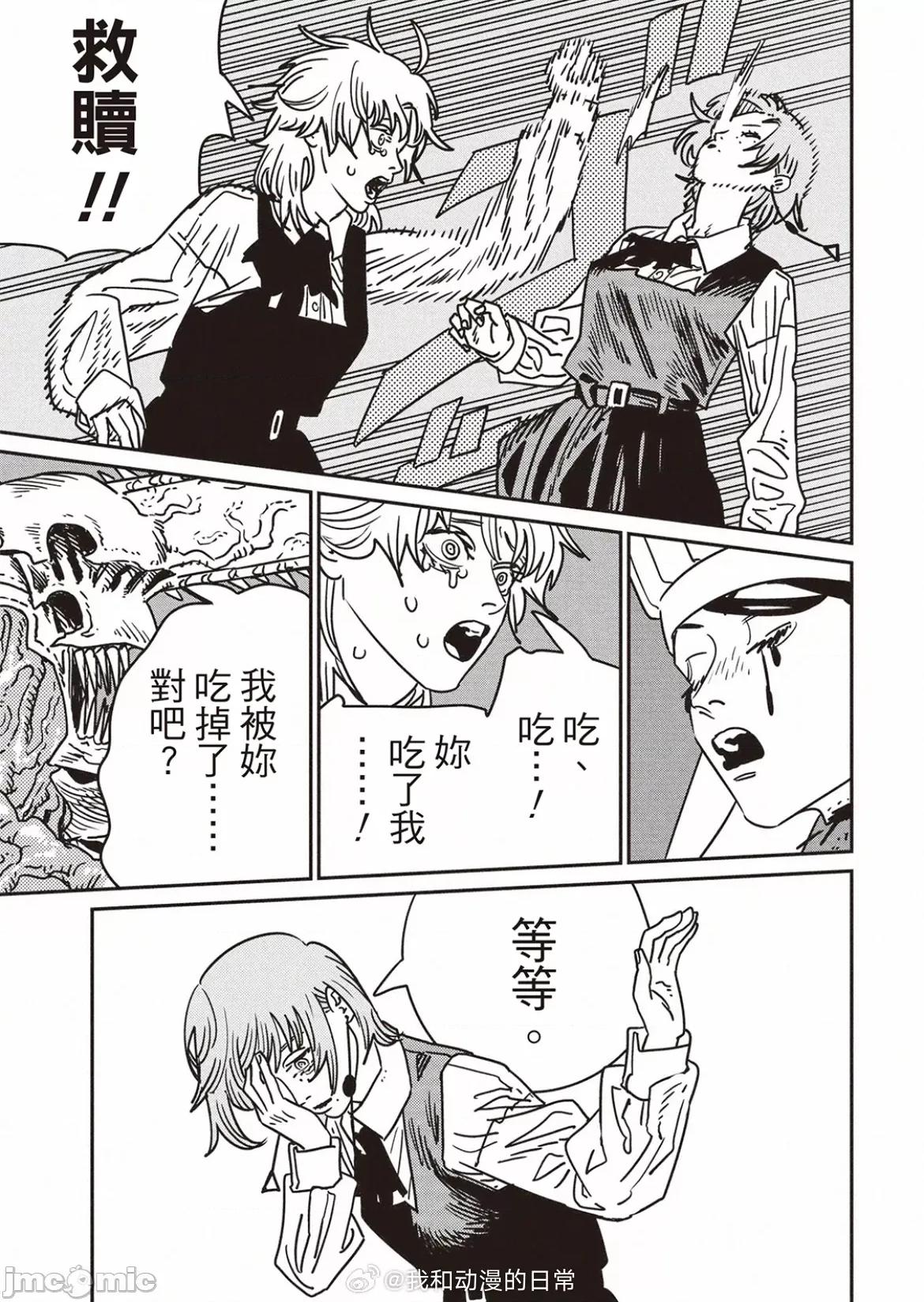 電鋸人2 電鋸人199 第13页
