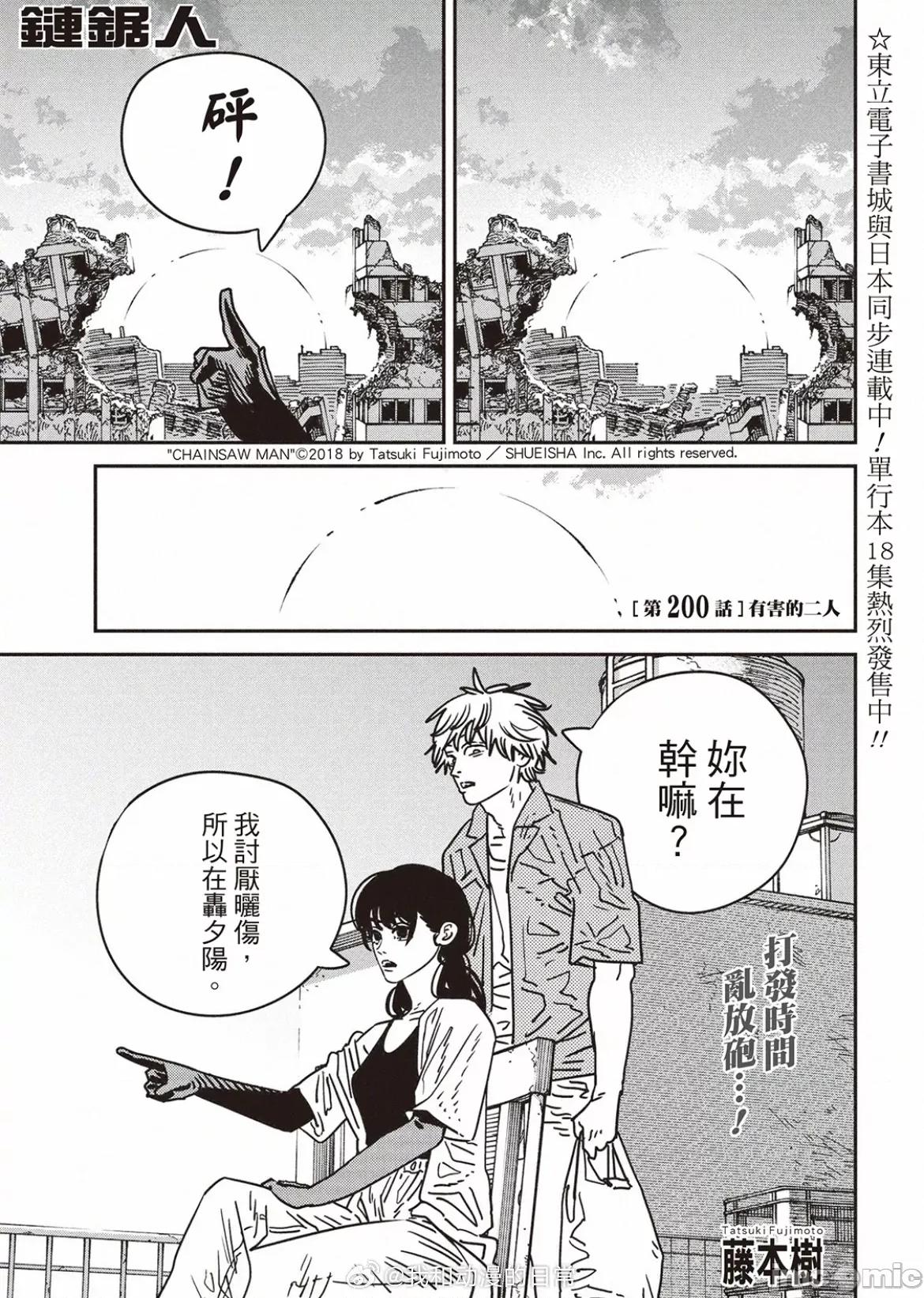 電鋸人2 電鋸人200 第1页