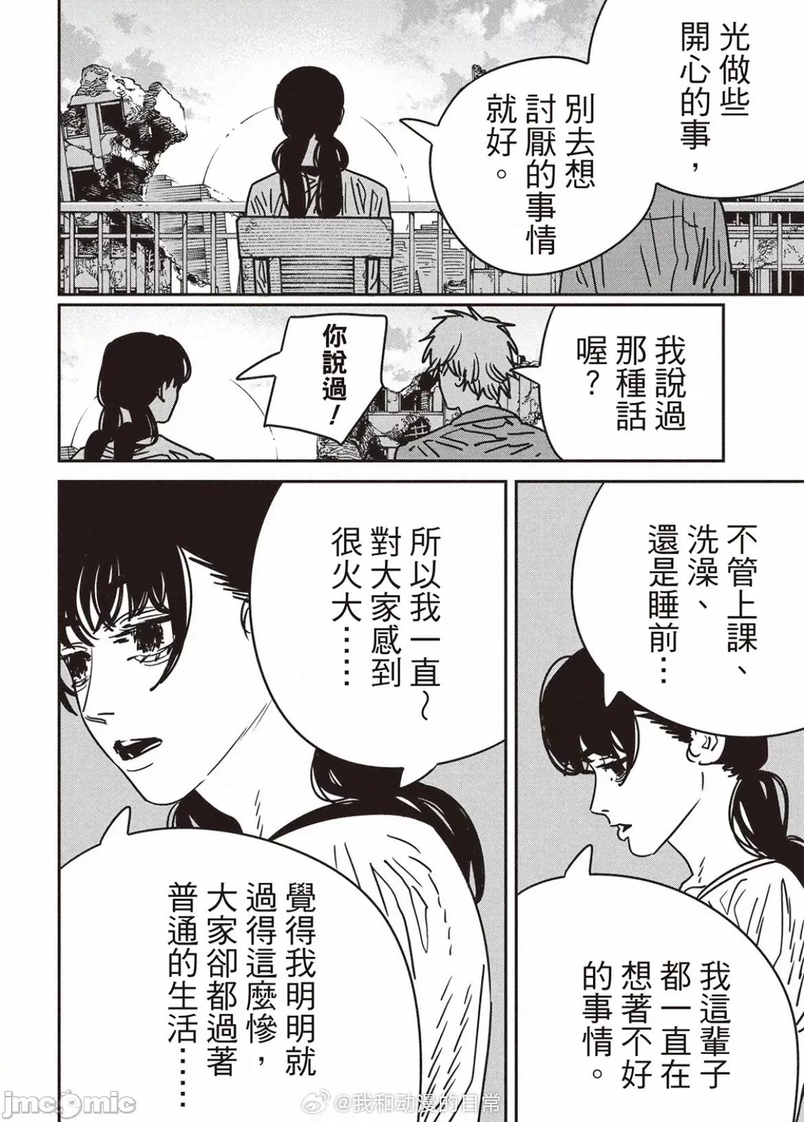 電鋸人2 電鋸人200 第4页