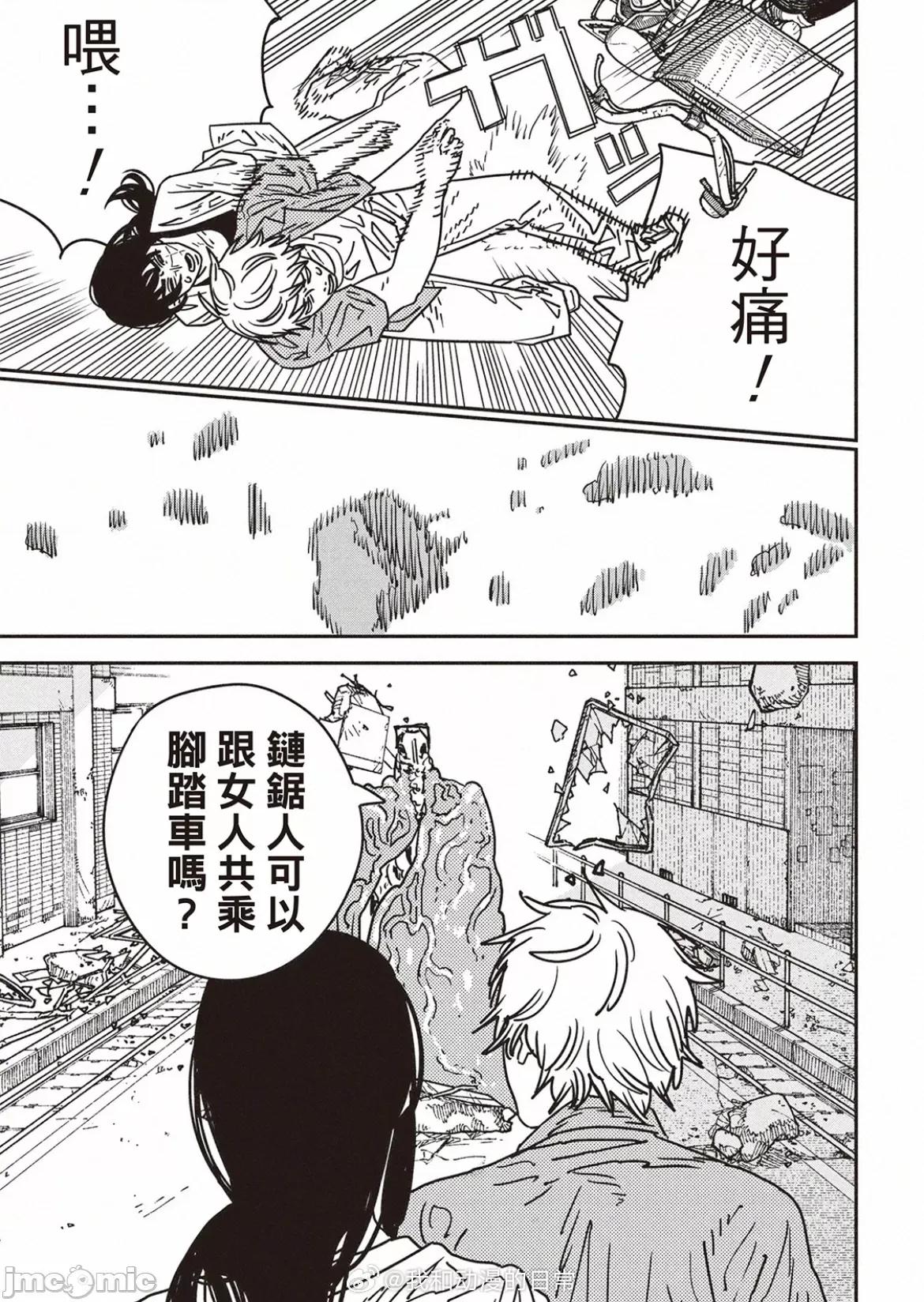 電鋸人2 電鋸人200 第11页