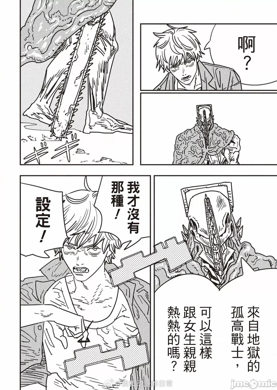 電鋸人2 電鋸人200 第12页