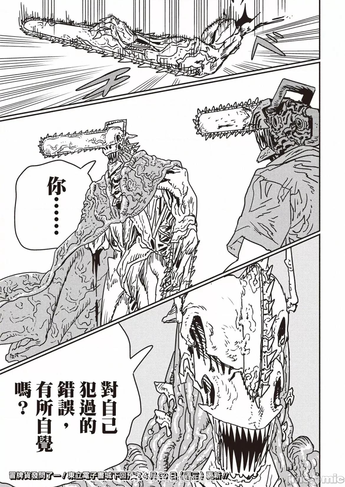 電鋸人2 電鋸人200 第15页