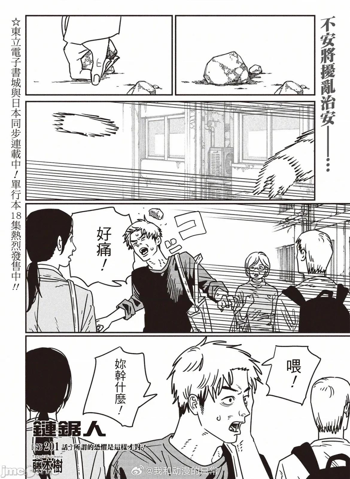 電鋸人2 電鋸人201 第1页