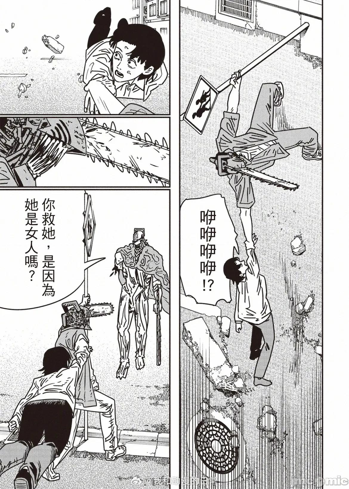 電鋸人2 電鋸人201 第10页