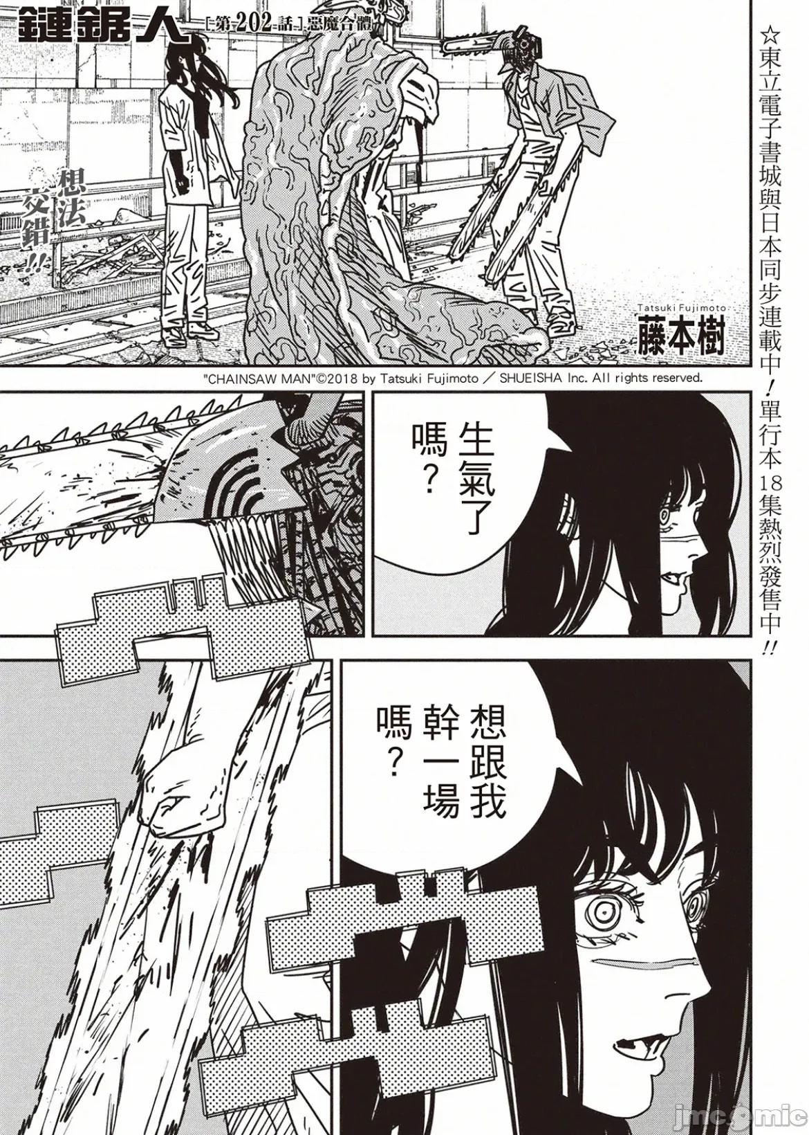 電鋸人2 電鋸人202 第1页