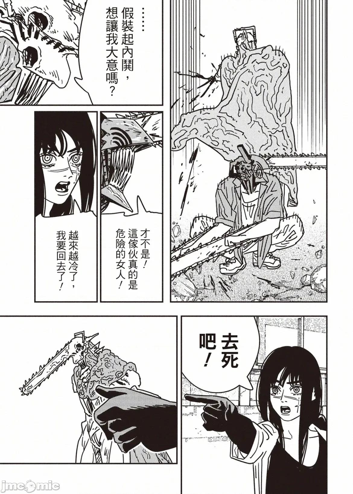 電鋸人2 電鋸人202 第5页