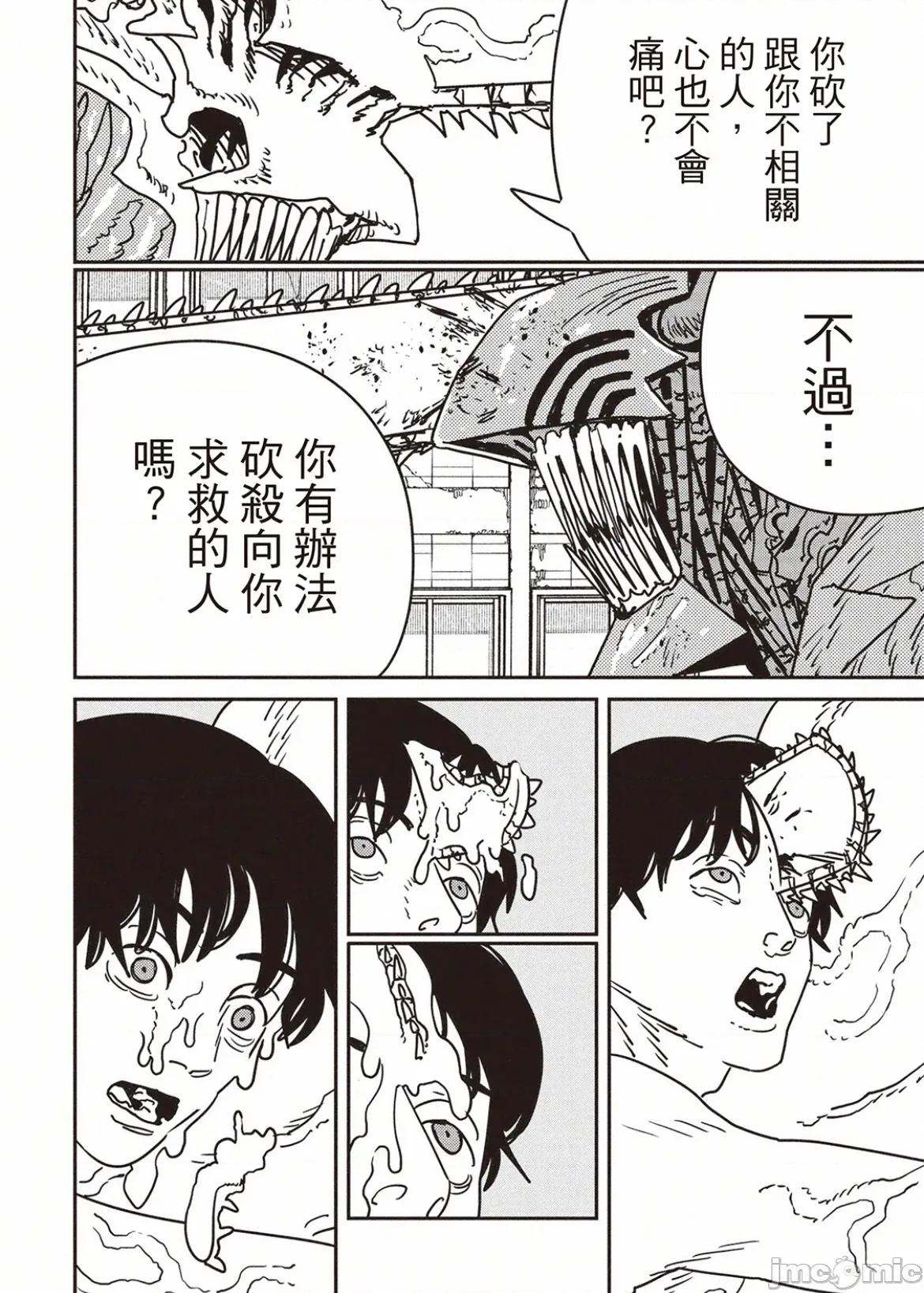 電鋸人2 電鋸人202 第10页