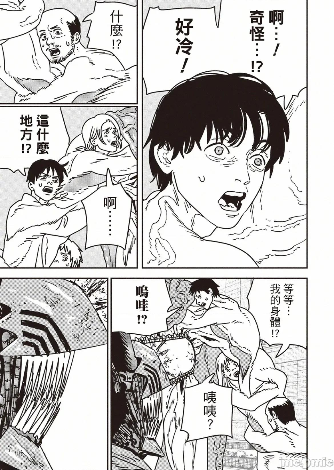 電鋸人2 電鋸人202 第11页