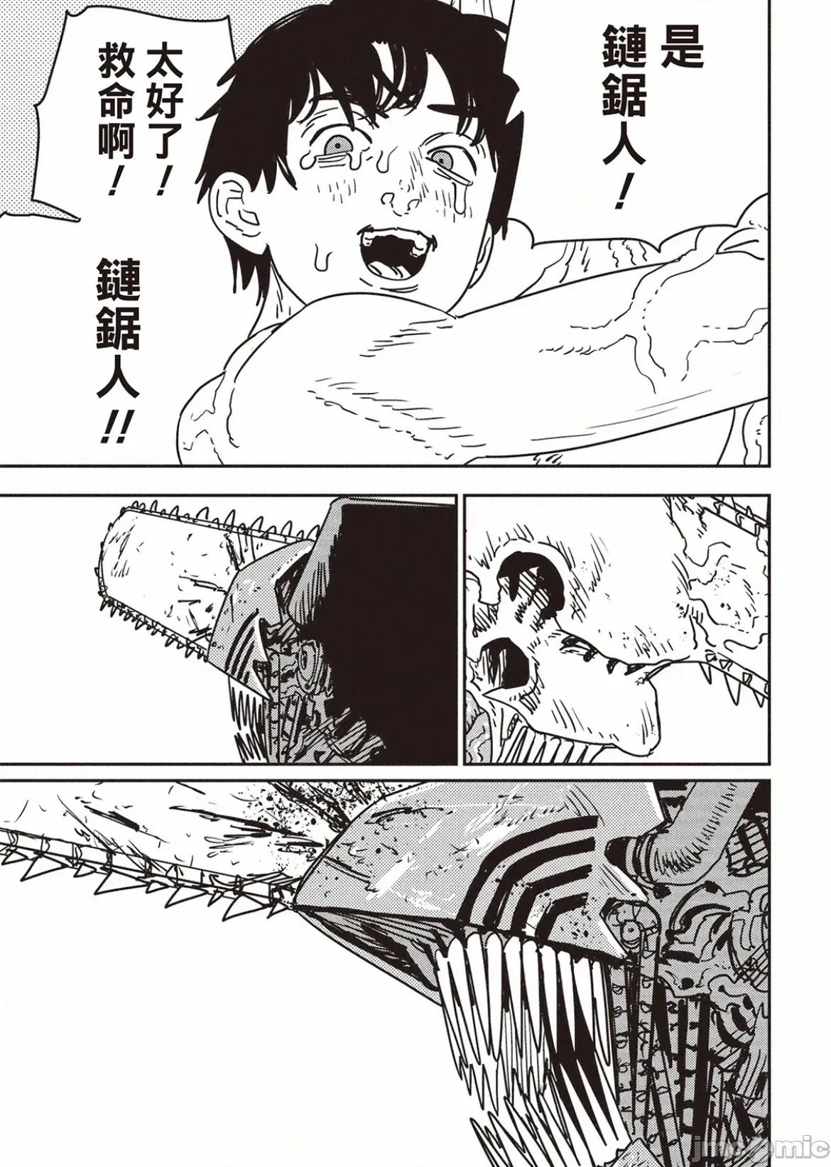 電鋸人2 電鋸人202 第13页