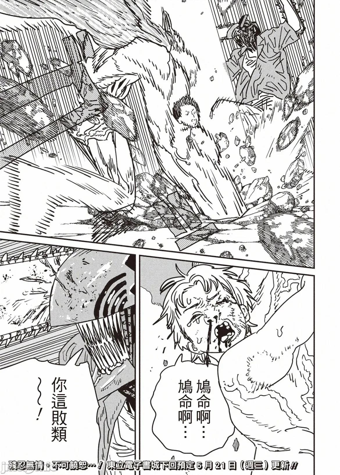 電鋸人2 電鋸人202 第15页