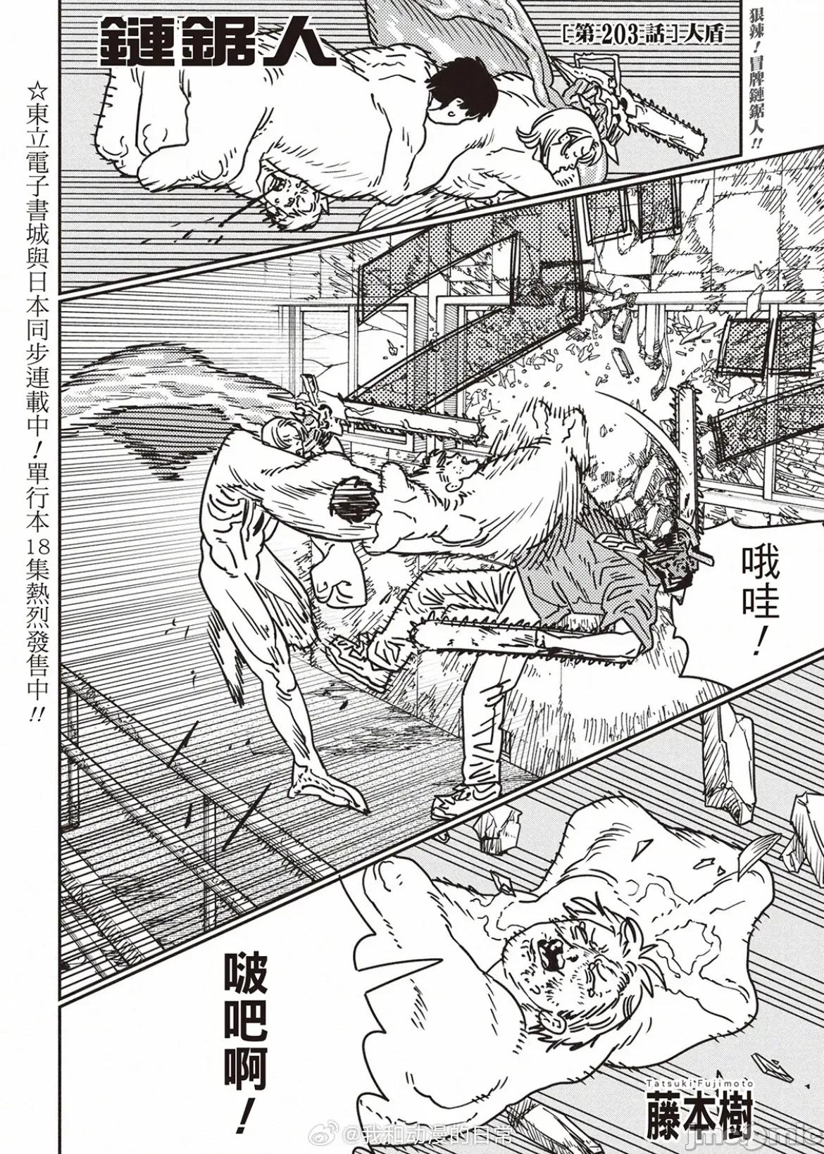 電鋸人2 電鋸人203 第1页