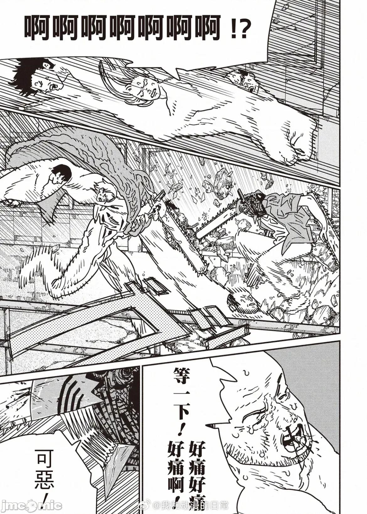 電鋸人2 電鋸人203 第2页
