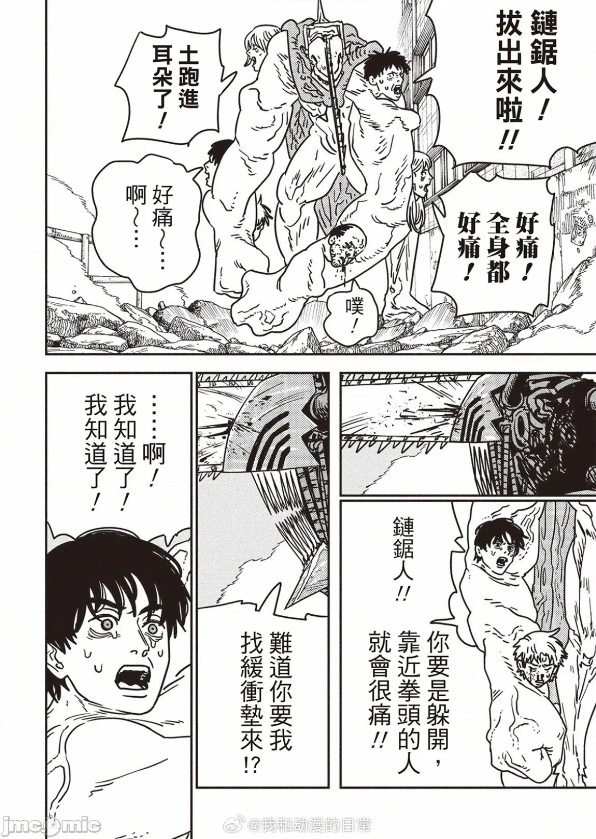 電鋸人2 電鋸人203 第3页