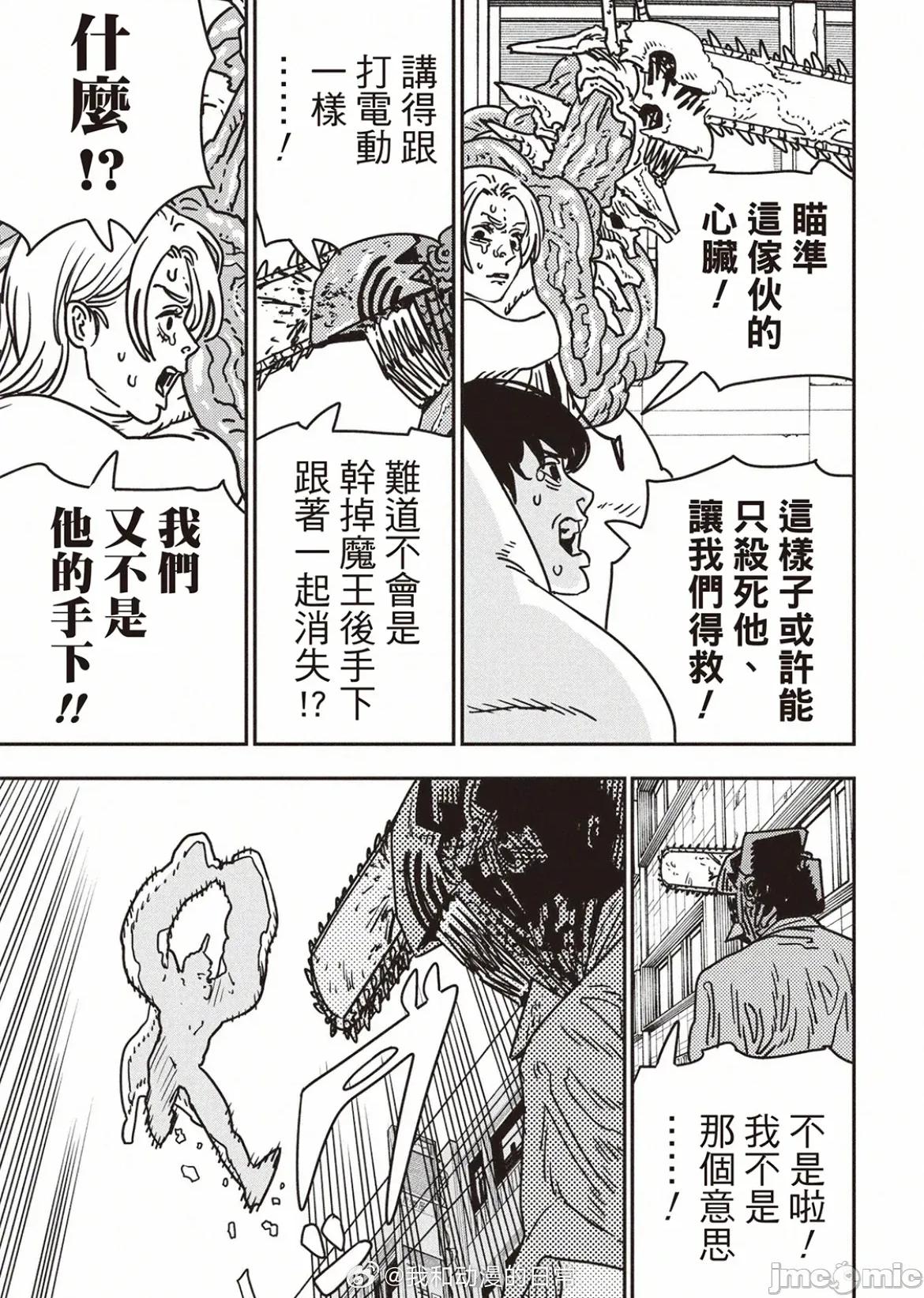 電鋸人2 電鋸人203 第4页