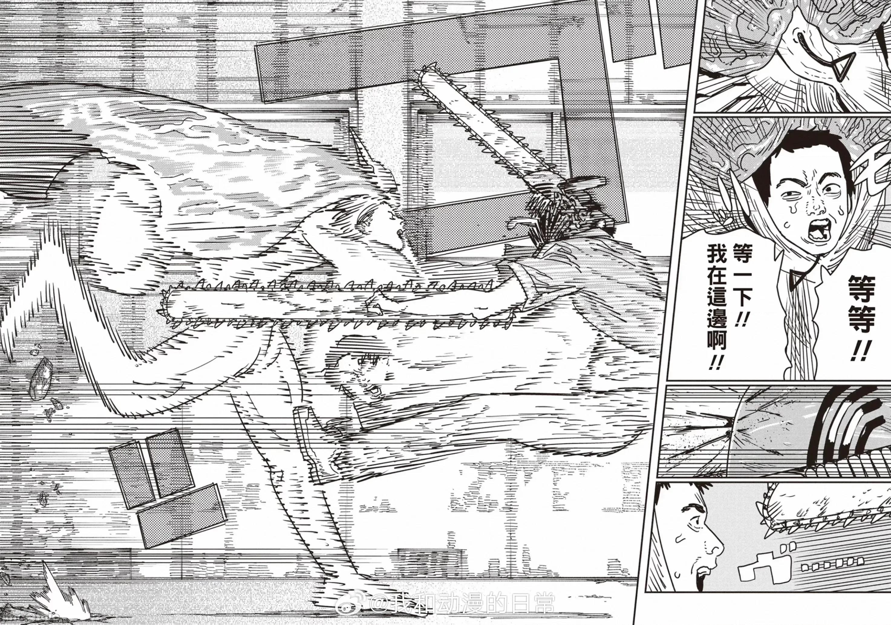 電鋸人2 電鋸人203 第7页