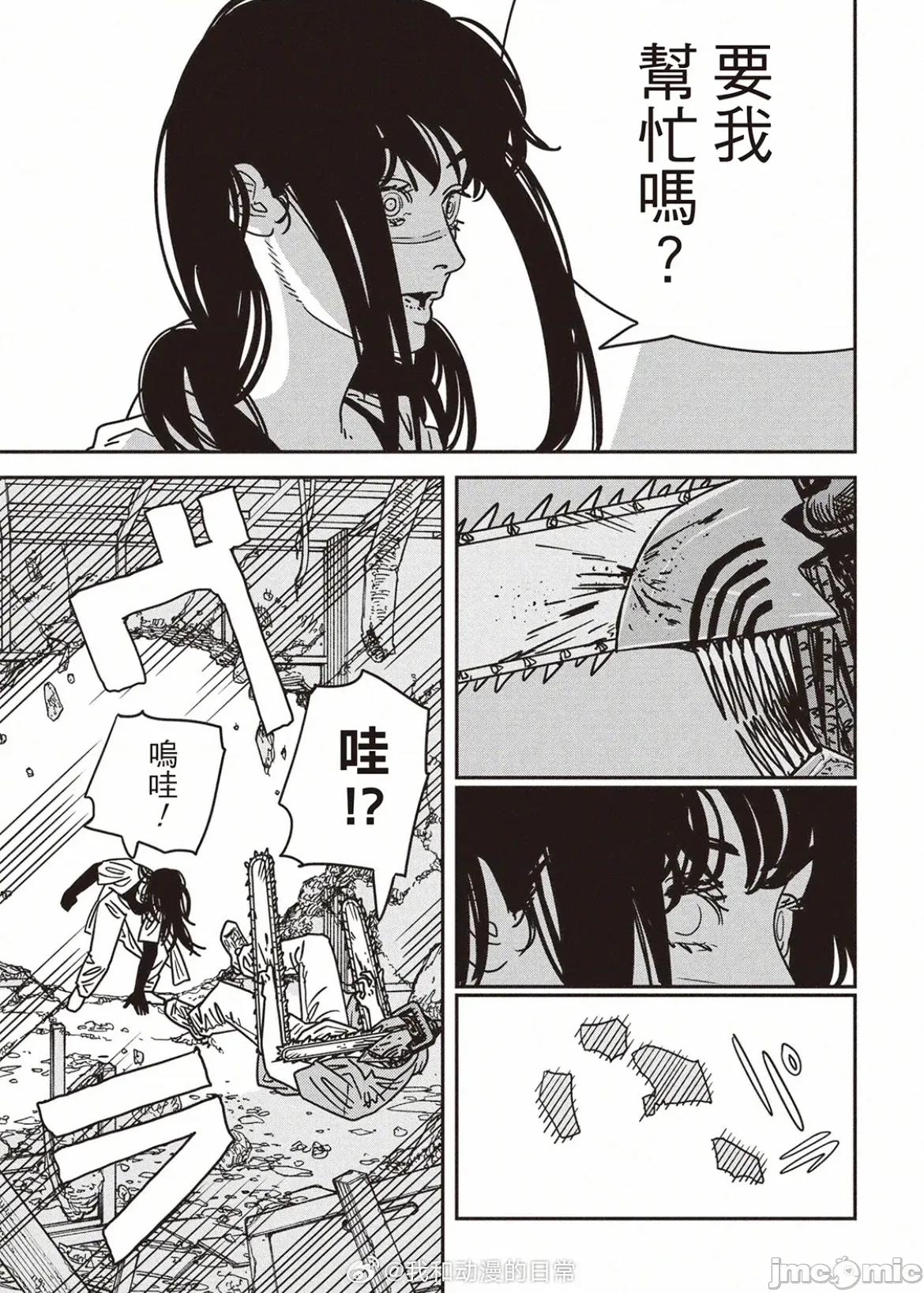 電鋸人2 電鋸人203 第11页