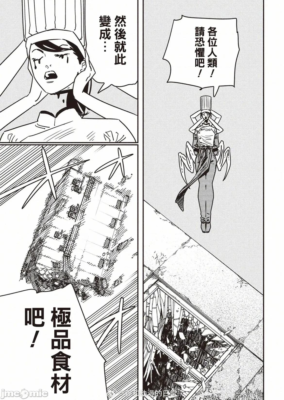 電鋸人2 電鋸人203 第13页