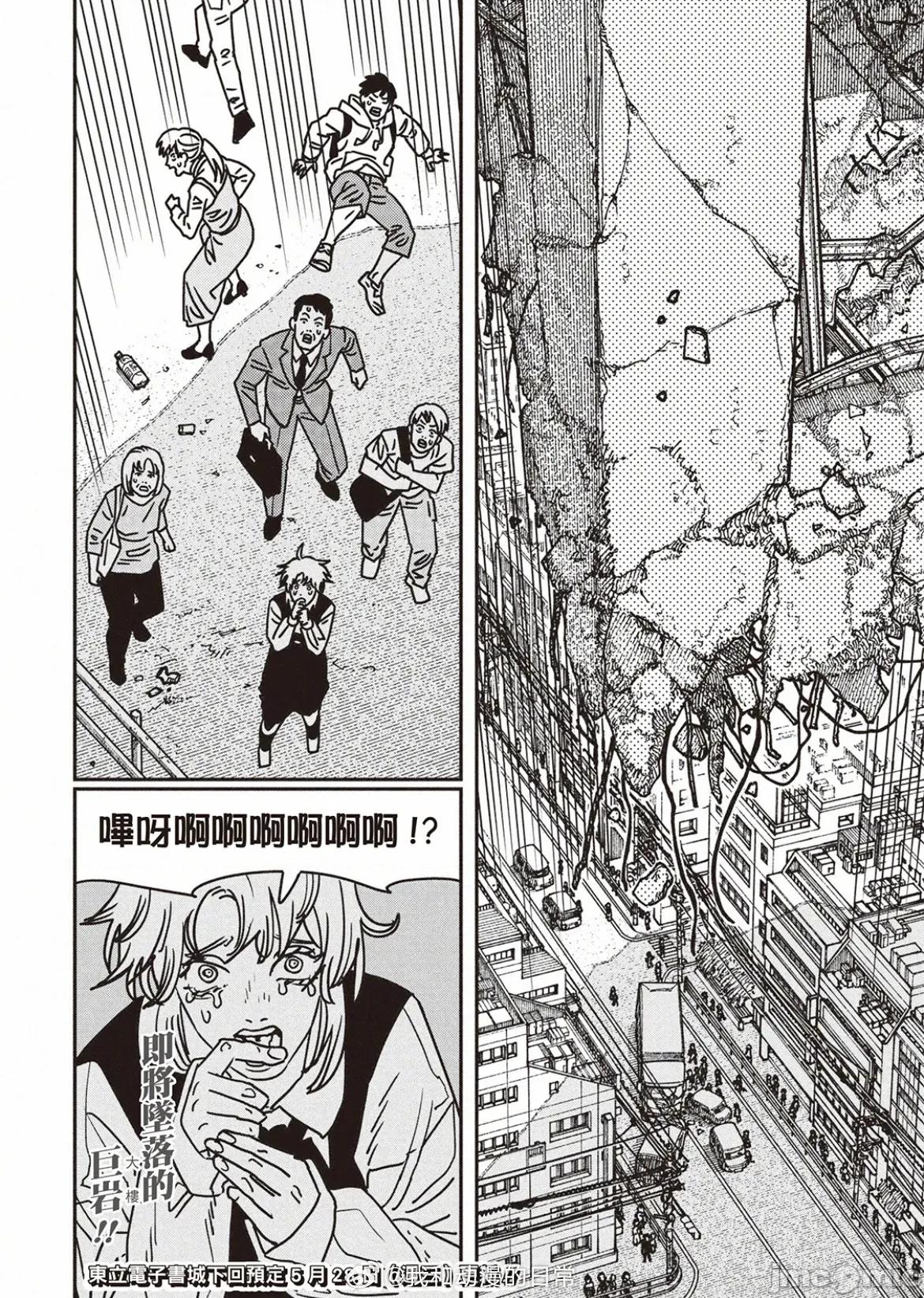 電鋸人2 電鋸人203 第14页