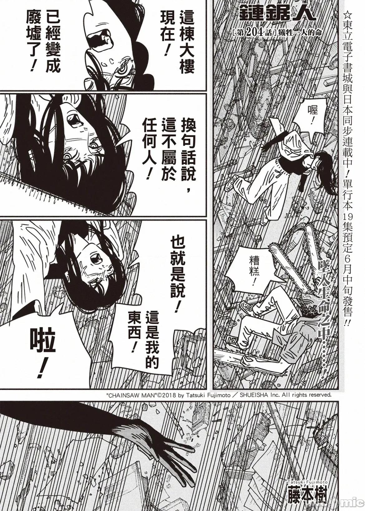 電鋸人2 電鋸人204 第1页