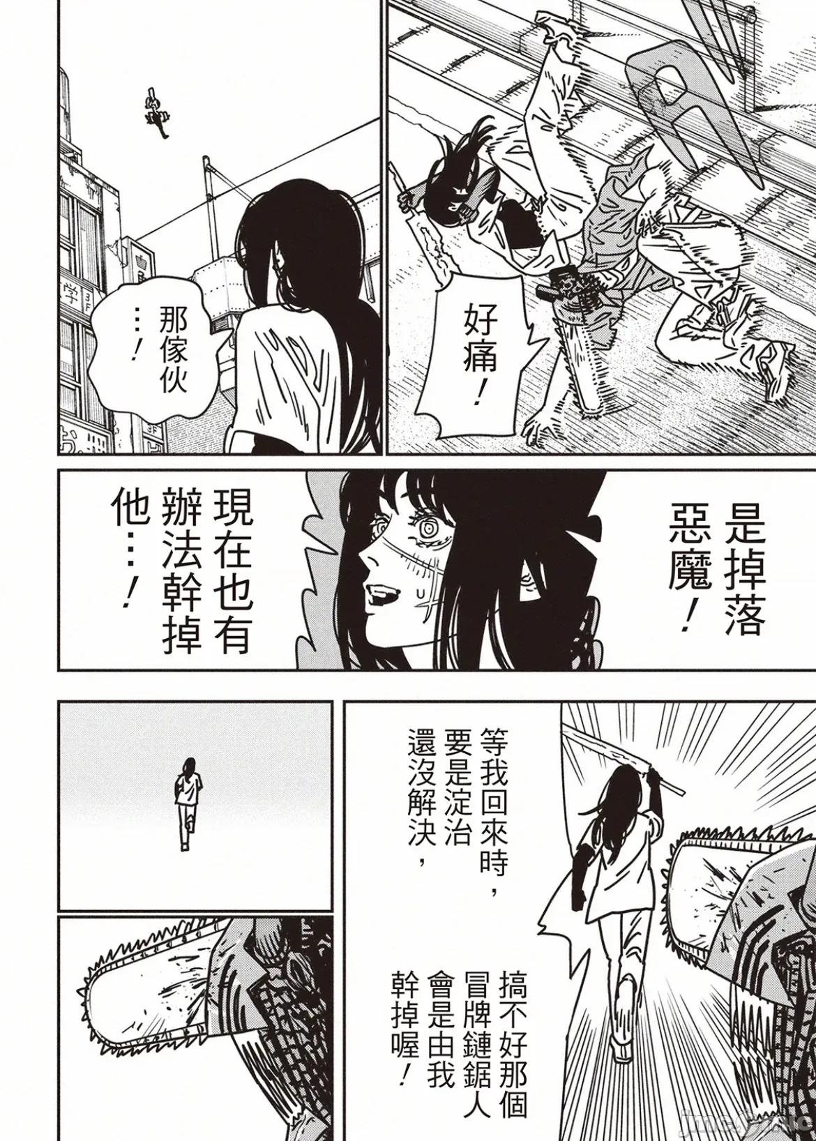 電鋸人2 電鋸人204 第4页
