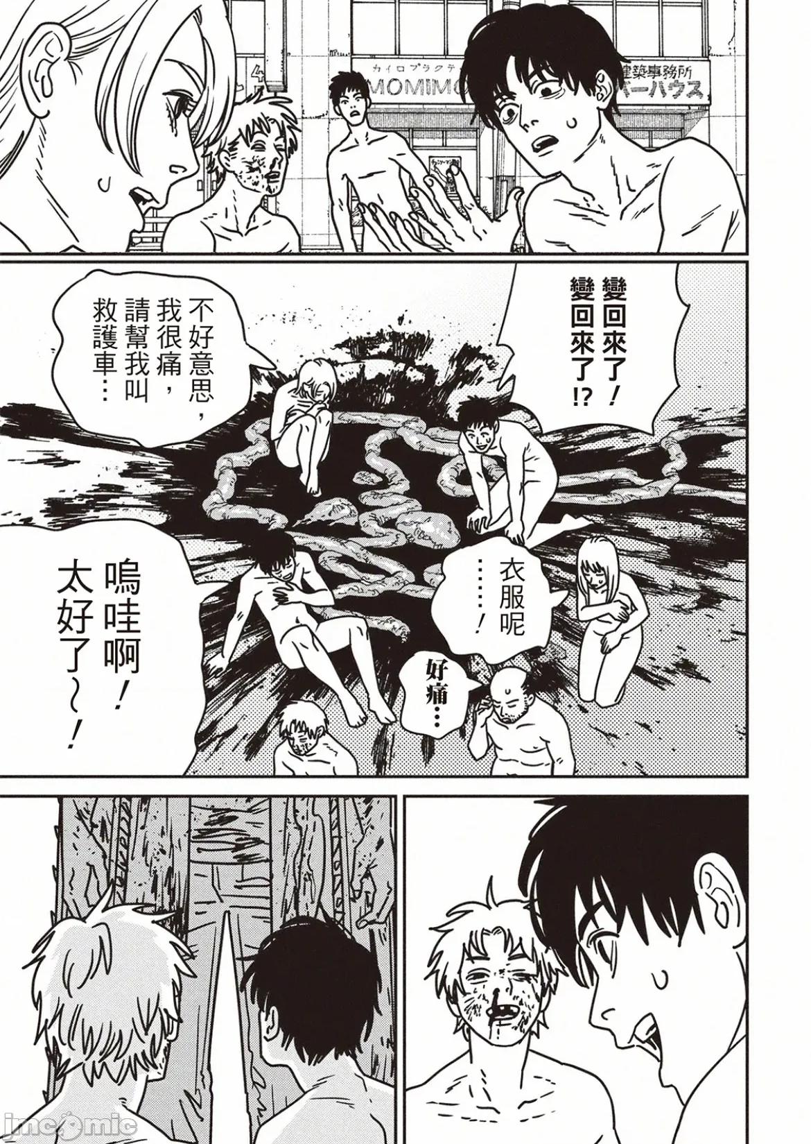 電鋸人2 電鋸人204 第11页