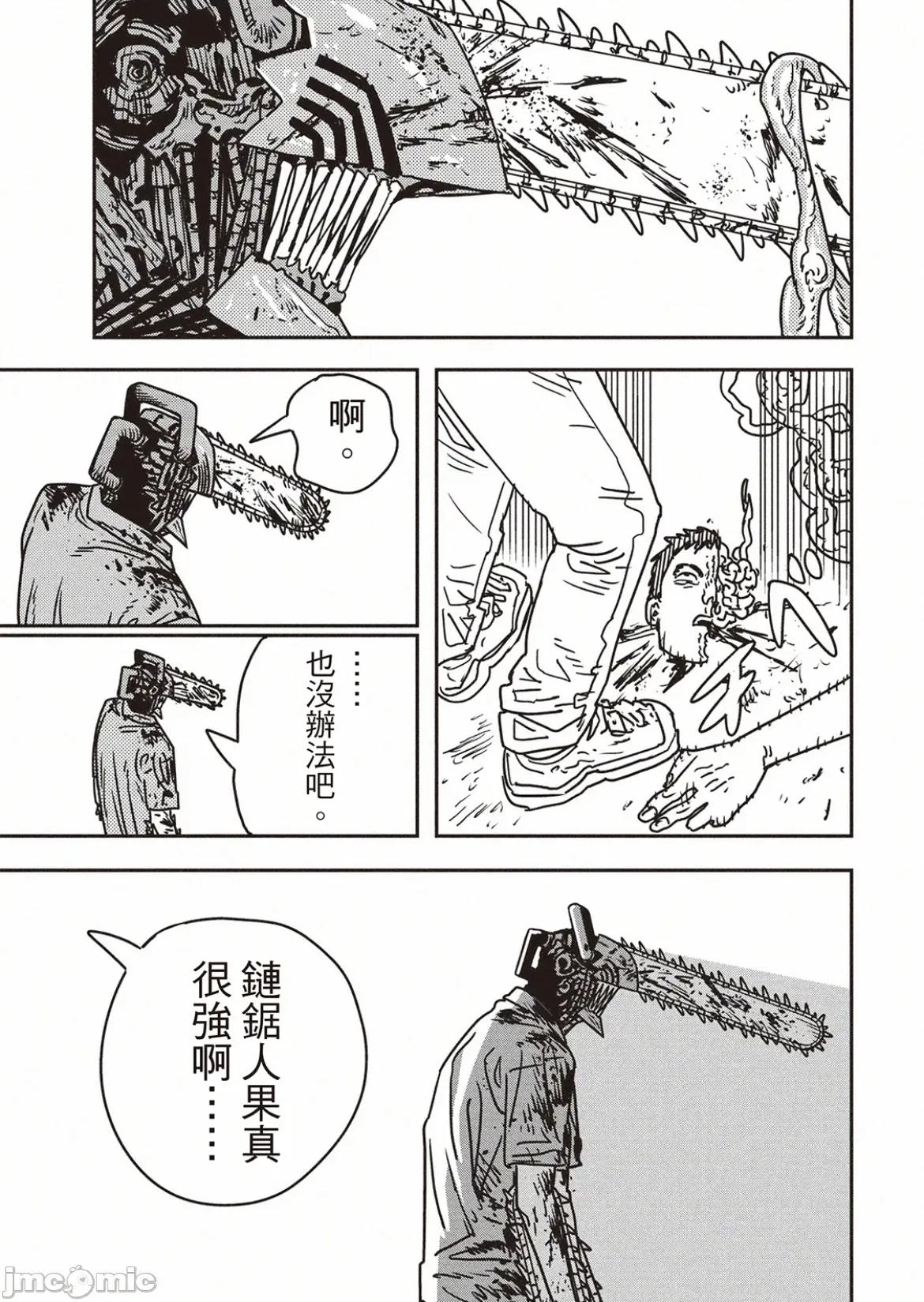 電鋸人2 電鋸人204 第13页