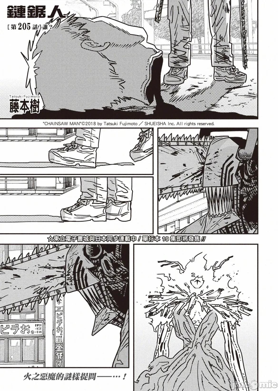 電鋸人2 電鋸人205 第1页