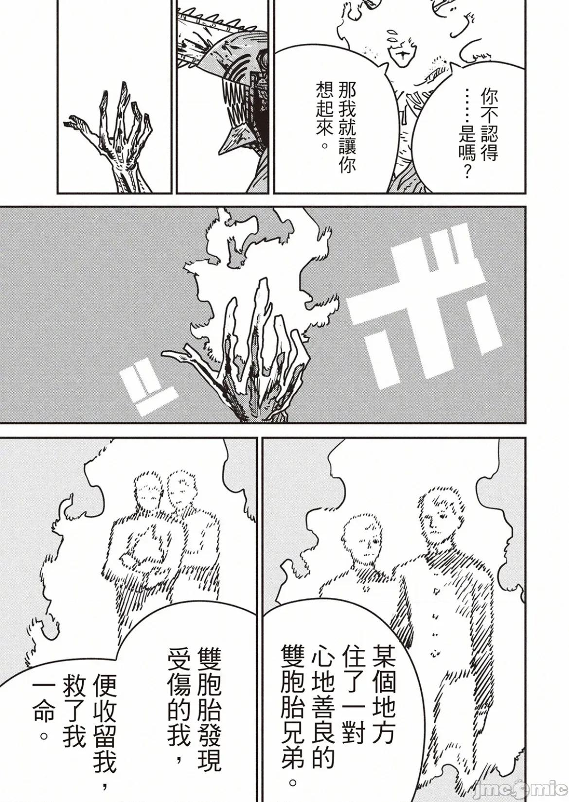 電鋸人2 電鋸人205 第3页