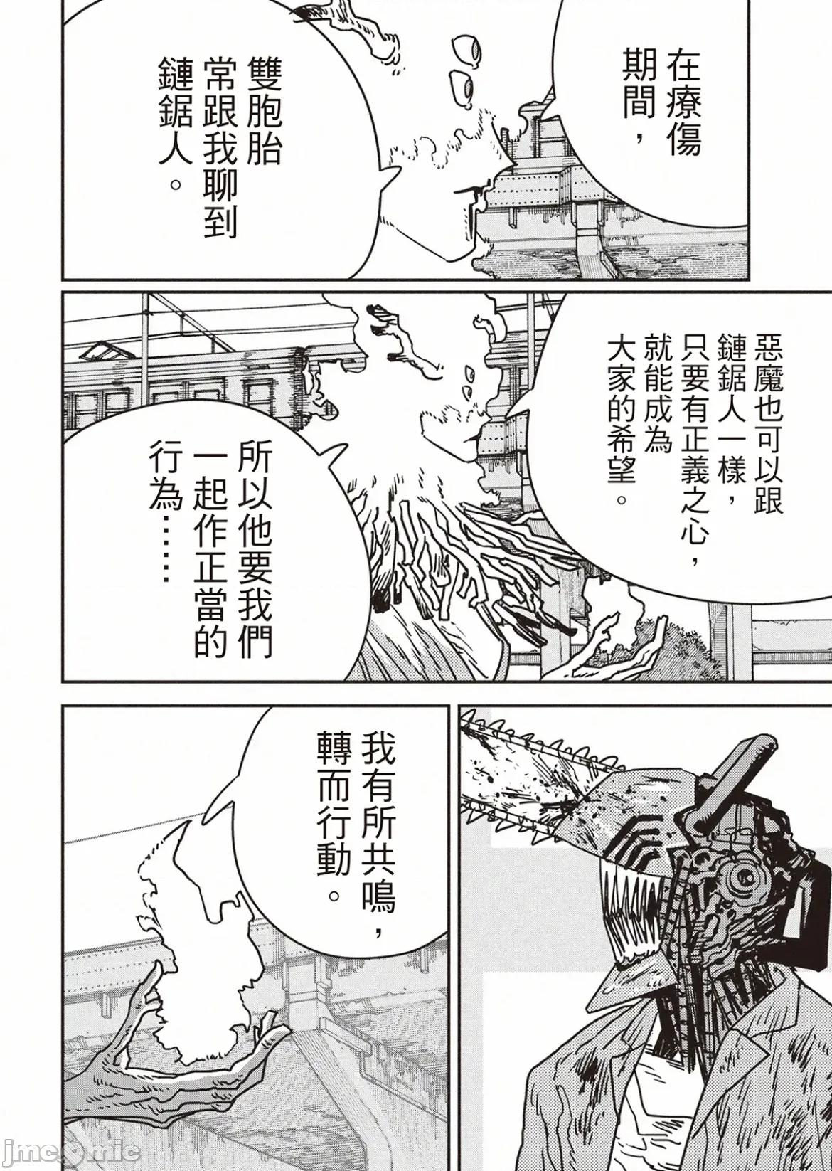 電鋸人2 電鋸人205 第4页