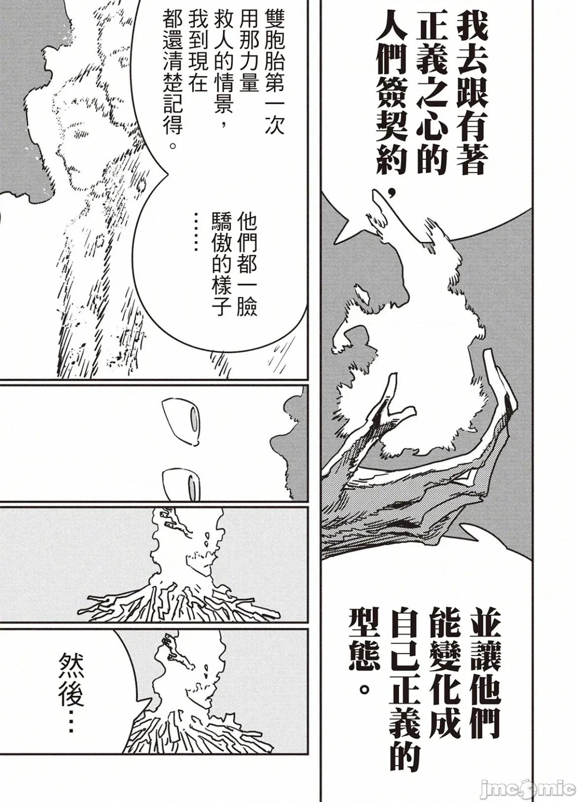 電鋸人2 電鋸人205 第5页