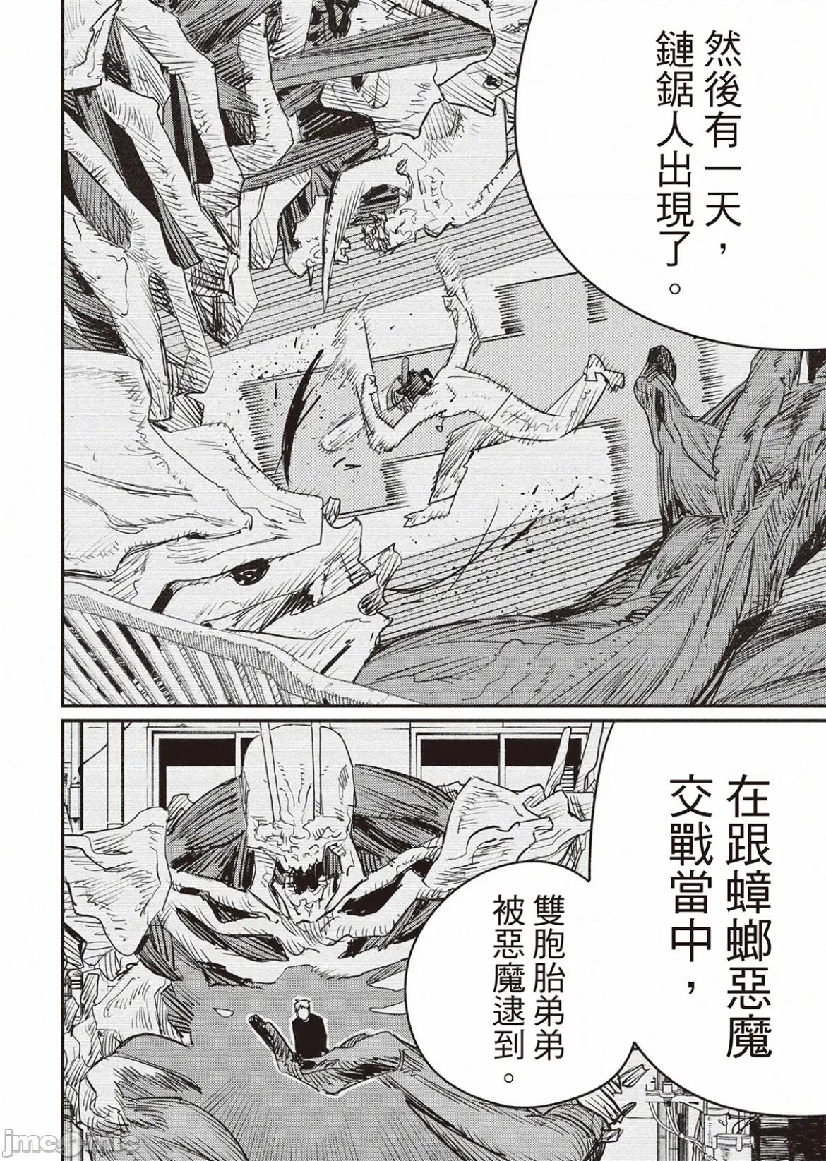 電鋸人2 電鋸人205 第6页