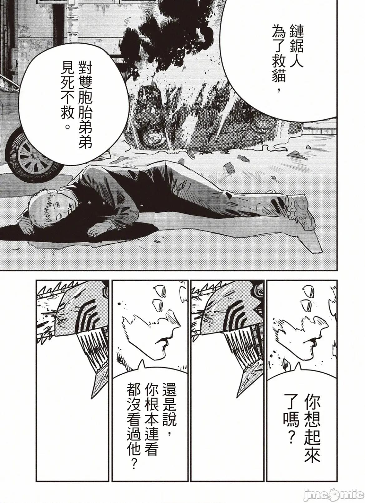 電鋸人2 電鋸人205 第7页
