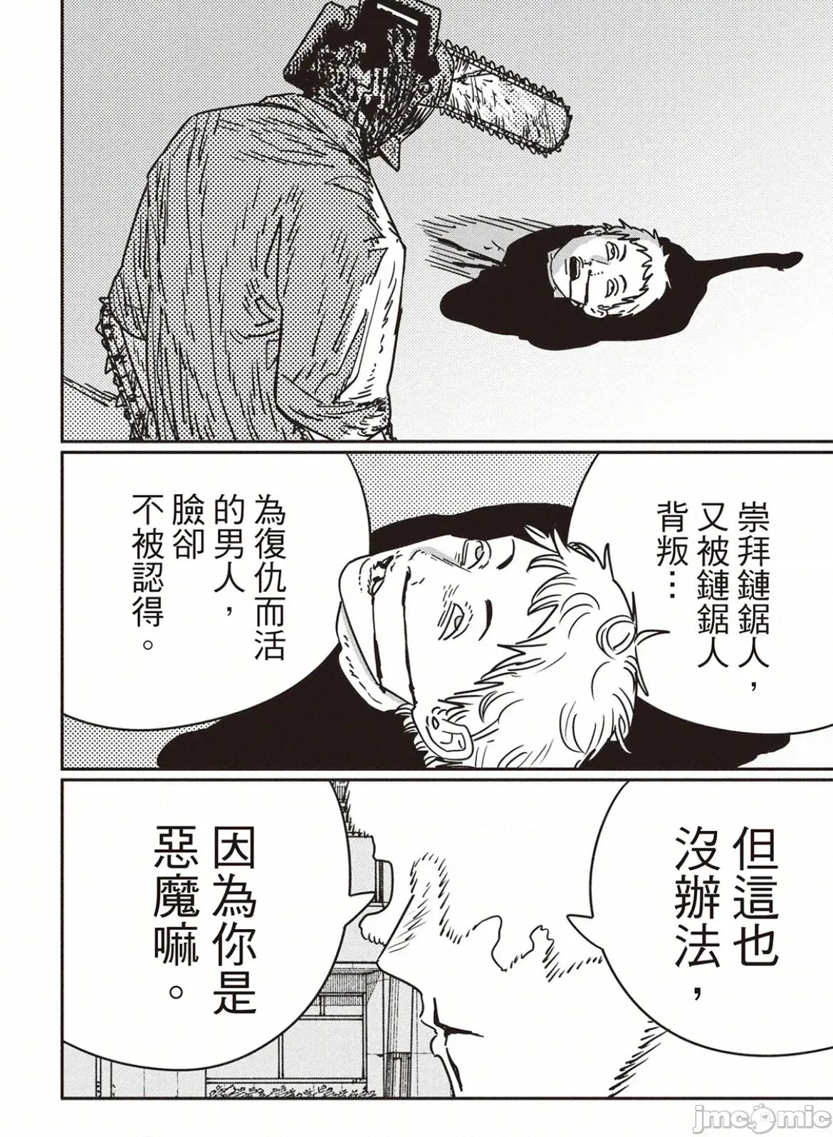 電鋸人2 電鋸人205 第8页