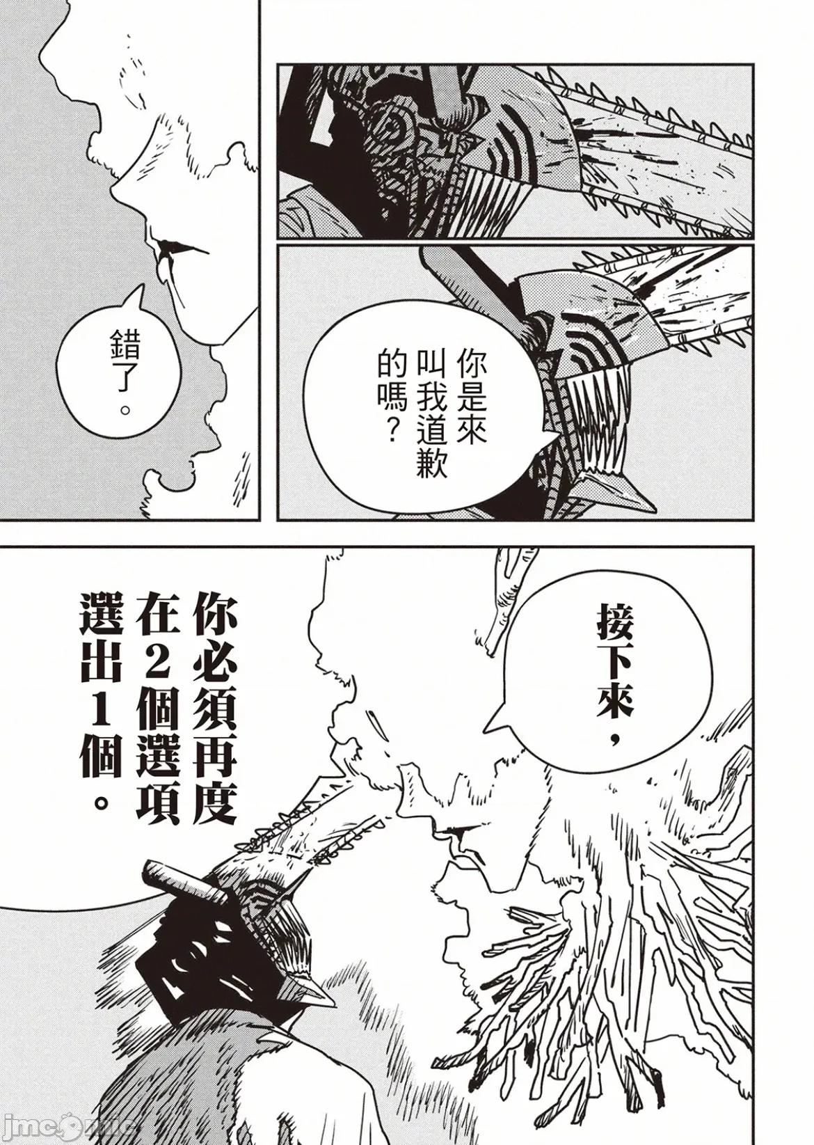 電鋸人2 電鋸人205 第9页