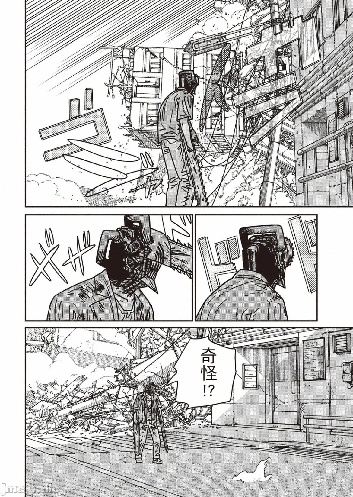 電鋸人2 電鋸人205 第11页