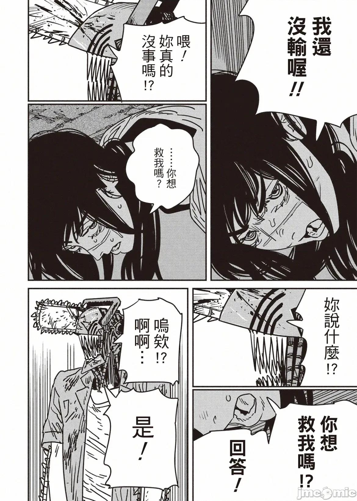 電鋸人2 電鋸人205 第13页