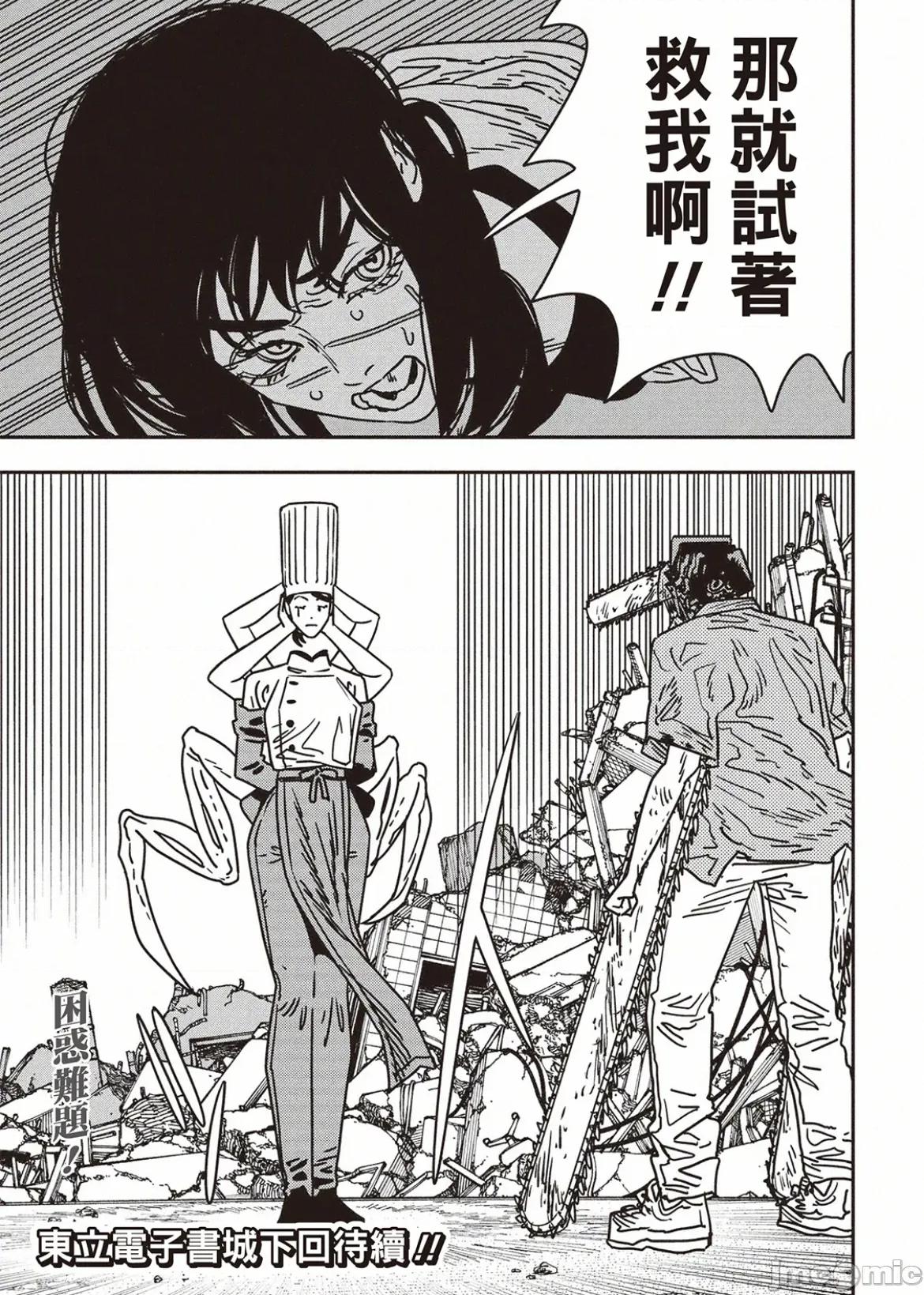 電鋸人2 電鋸人205 第14页