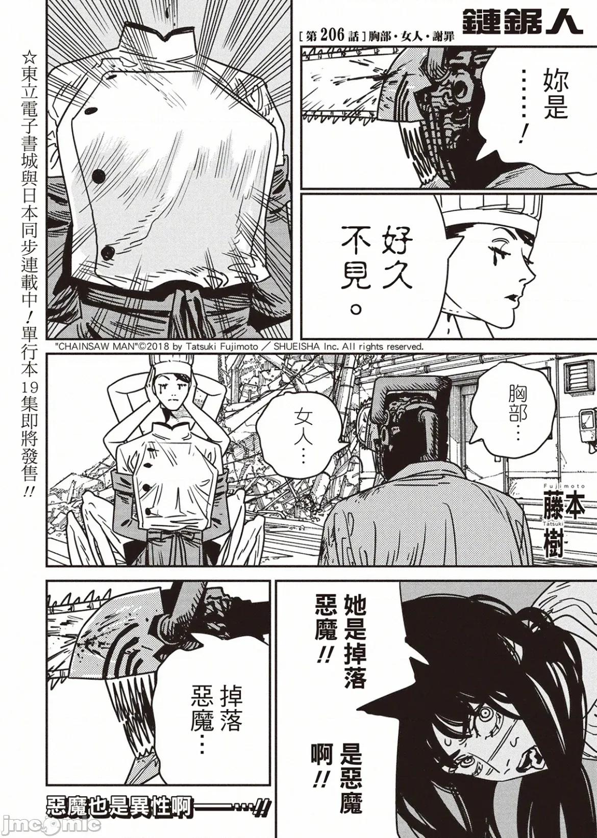 電鋸人2 電鋸人206 第1页